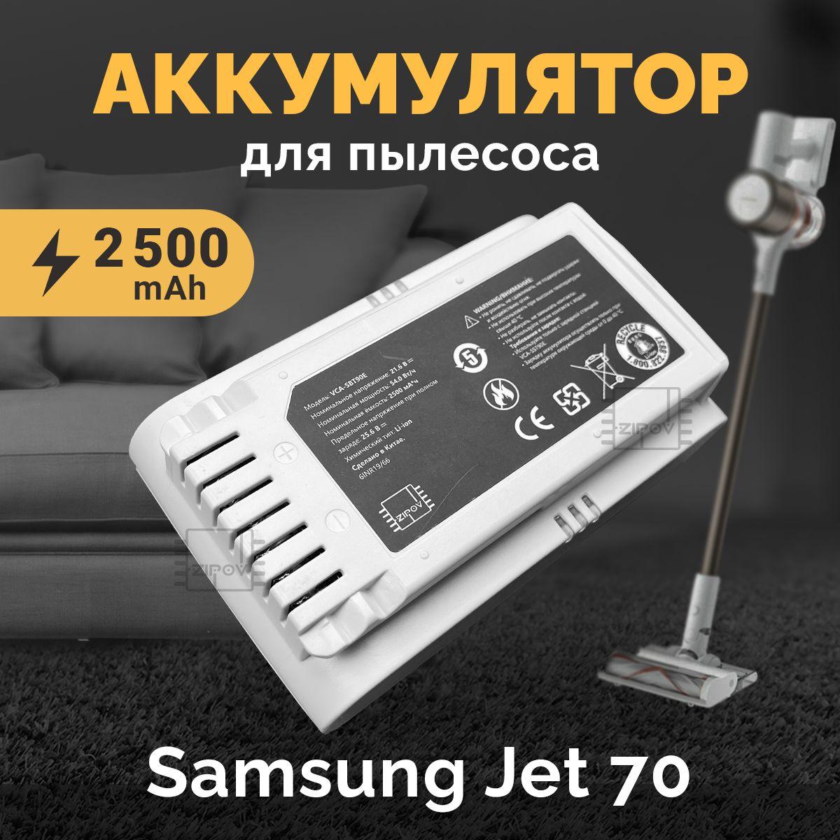 Аккумулятор VCA-SBT90E для пылесоса Samsung Jet 70 VS15T7031R4 21.6В 2500мА*ч