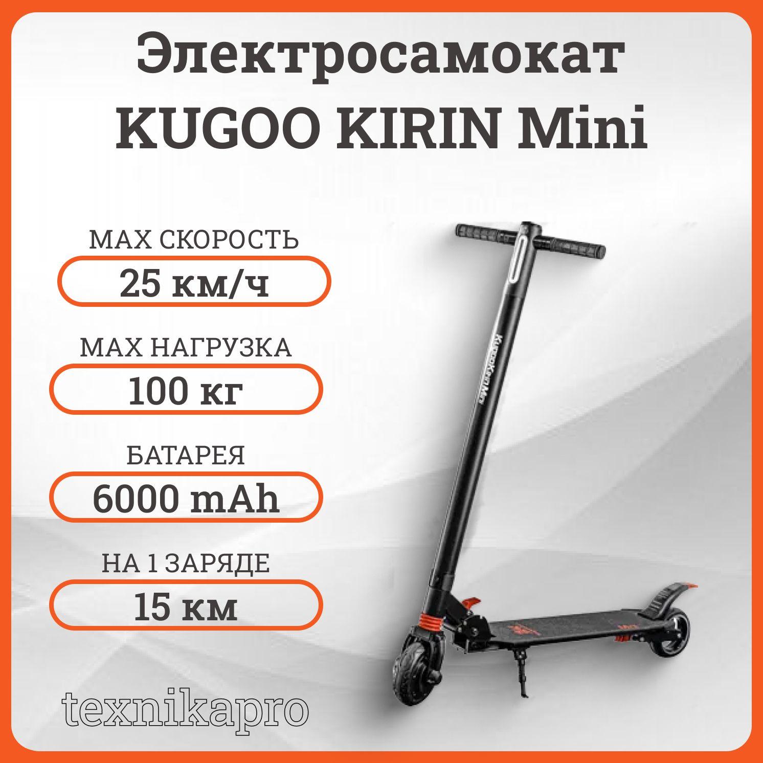 Электросамокат Kugoo Kirin MINI