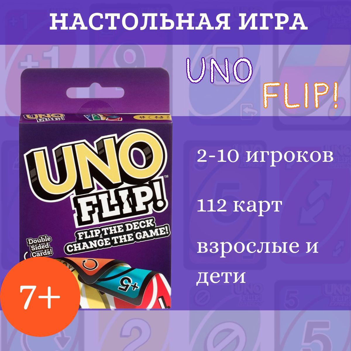 MSN Trading Limited | Настольная игра UNO Flip