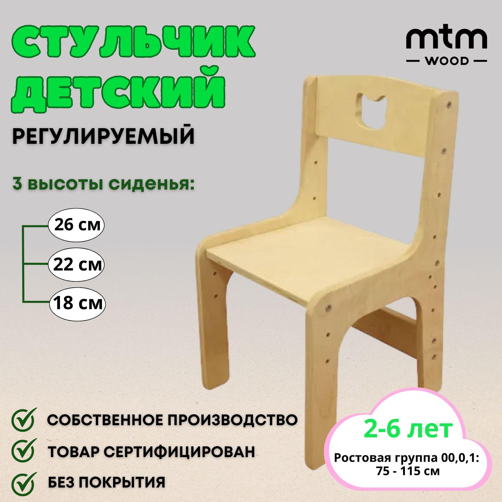 Стульчик детский MTM WOOD растущий, 1 шт