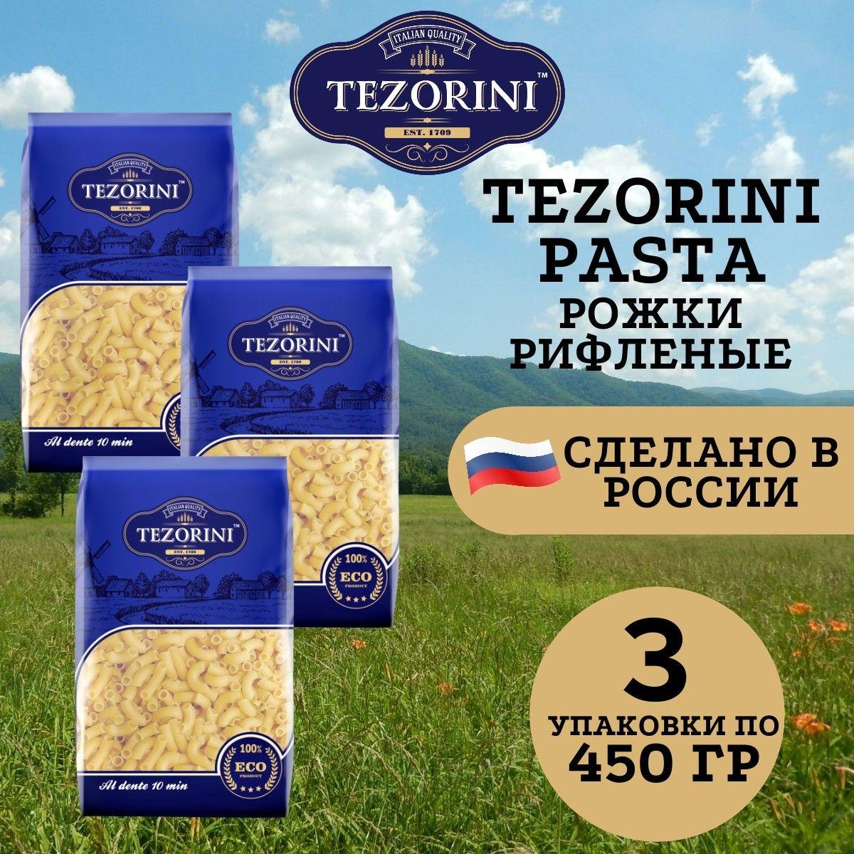 Макароны TEZORINI Рожки ВС 450 гр. - 3 шт.