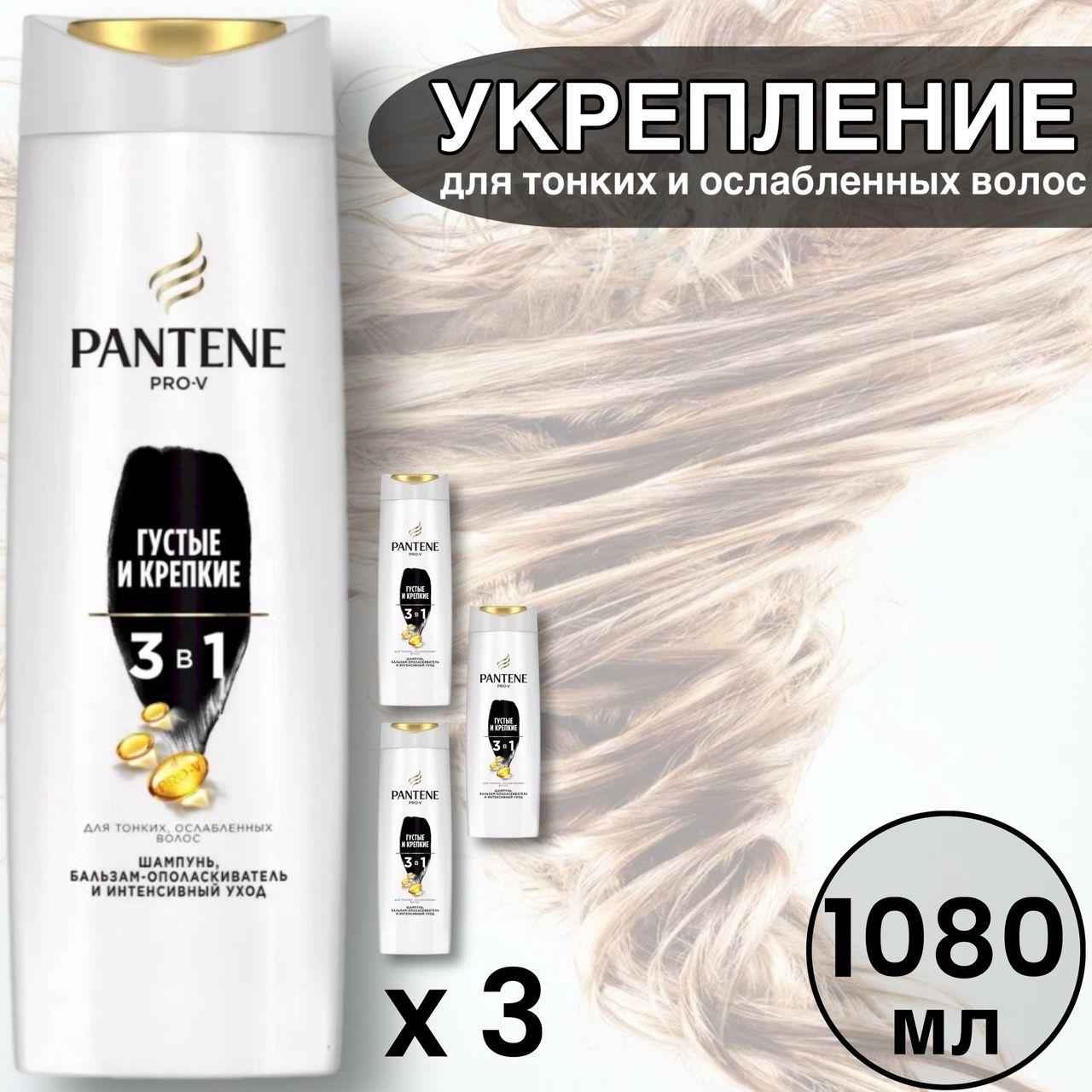 PANTENE Шампунь для волос, 1080 мл