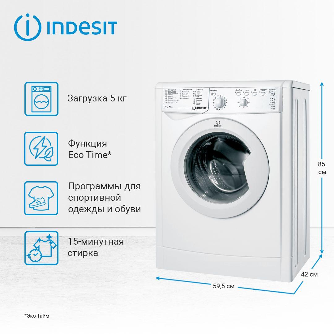 Узкая стиральная машина Indesit IWSB 5085 (CIS), 5 кг, белый