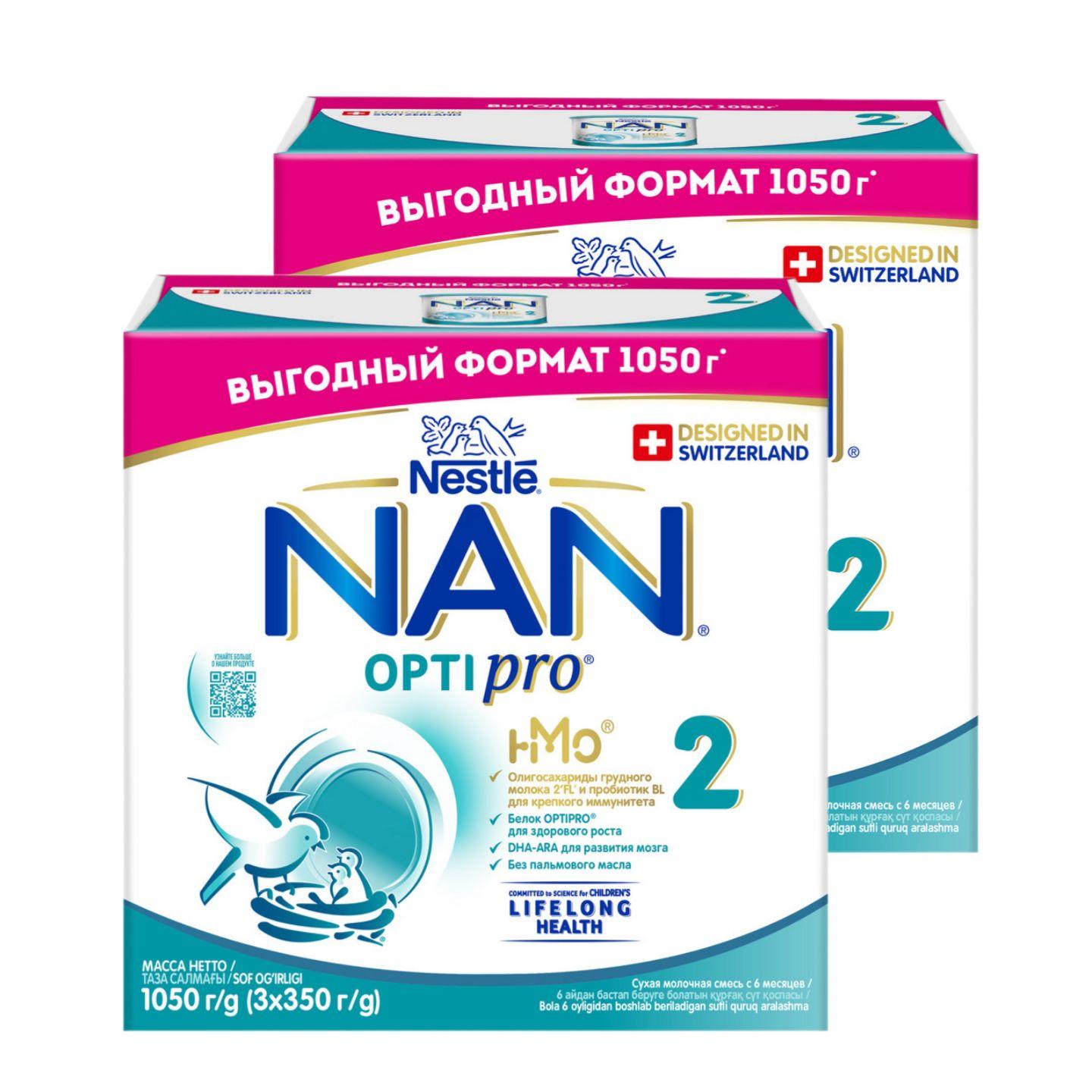 Молочная смесь NAN 2 OPTIPRO для роста, иммунитета и развития мозга, 1050 г 2 шт