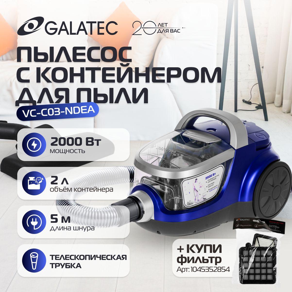 Пылесос с контейнером для пыли Galatec VC-C03-NDEA Синий