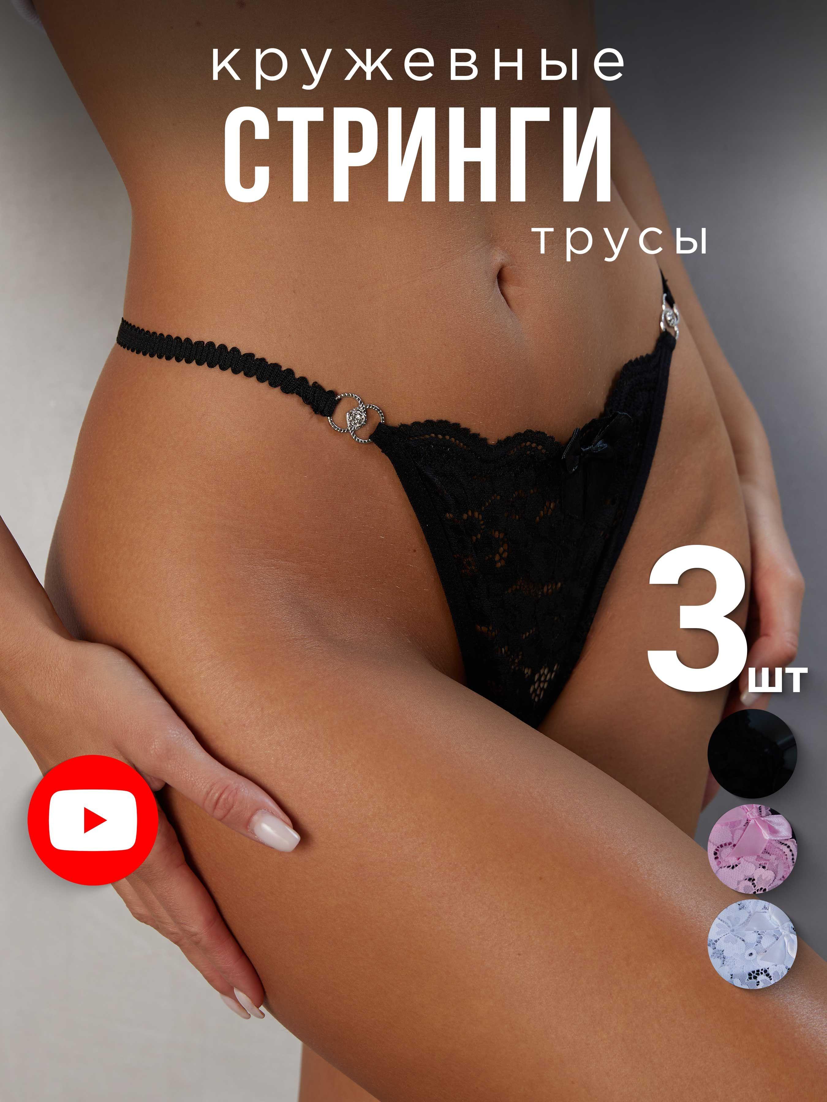 VZROSLAЯ | Трусы стринги VZROSLAЯ, 3 шт