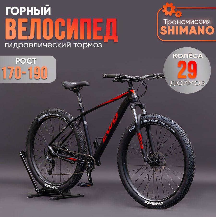 Велосипед горный (МТВ) EWO ARES +29", black/red, алюминиевая рама, двойные обода, дисковый гидравлический тормоз, скрытая проводка