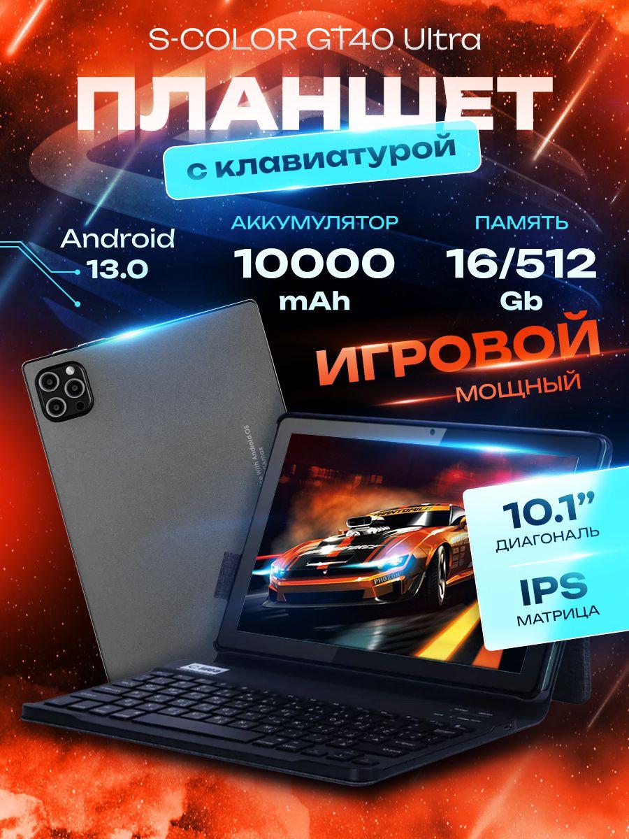 Черный - Планшет GT40 Ultra 16/512 ГБ (10.1 дюйм) Android 13 + клавиатура и чехол