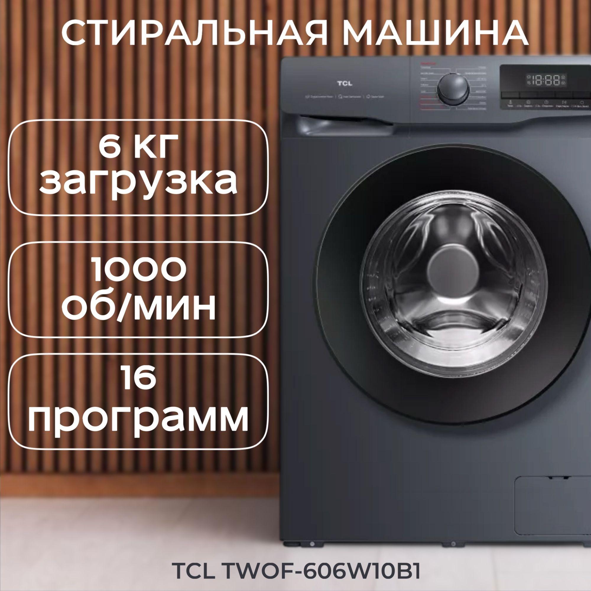 TCL | Стиральная машина TCL TWOF-606W10B1 (Цвет: Blue)