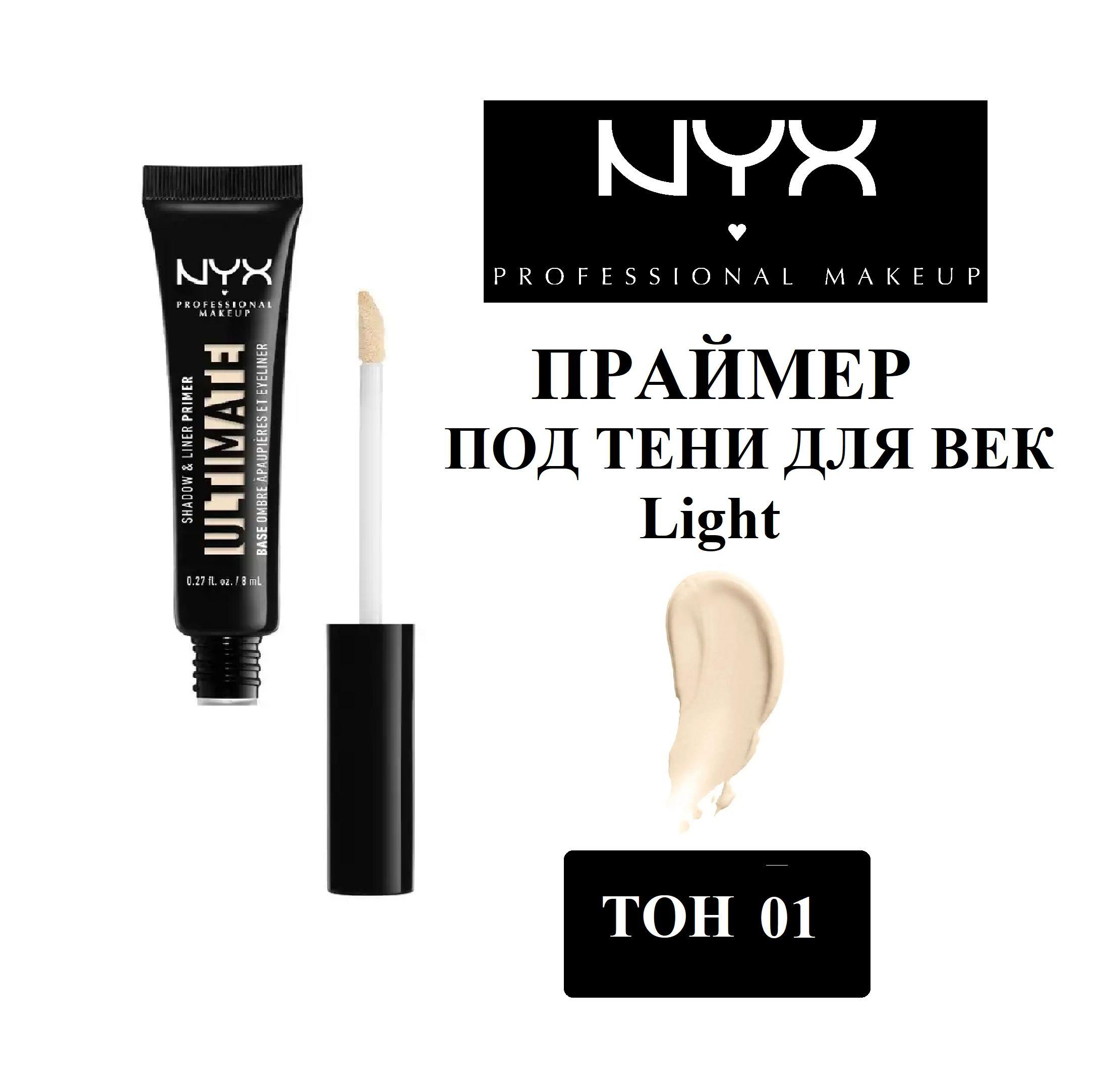 NYX Professional Makeup ULTIMATE SHADOW & LINER PRIMER праймер под тени для век, тон 01 Light, 8 мл