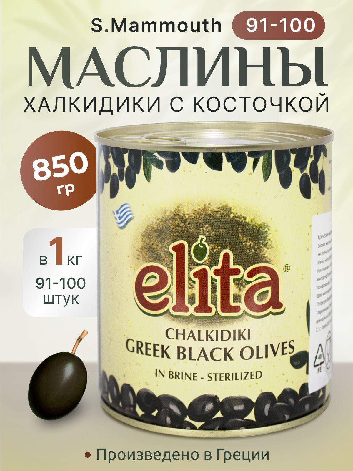 Маслины с косточкой S.Mammouth 91-100 ELITA 850 мл Греция