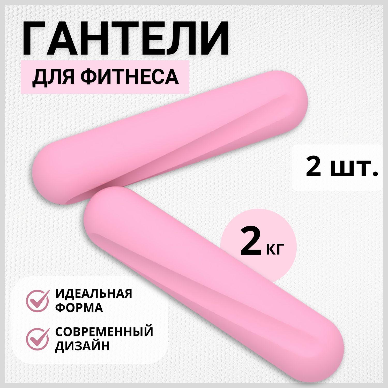 Oh okay Гантели, 2 шт. вес 1 шт: 2 кг