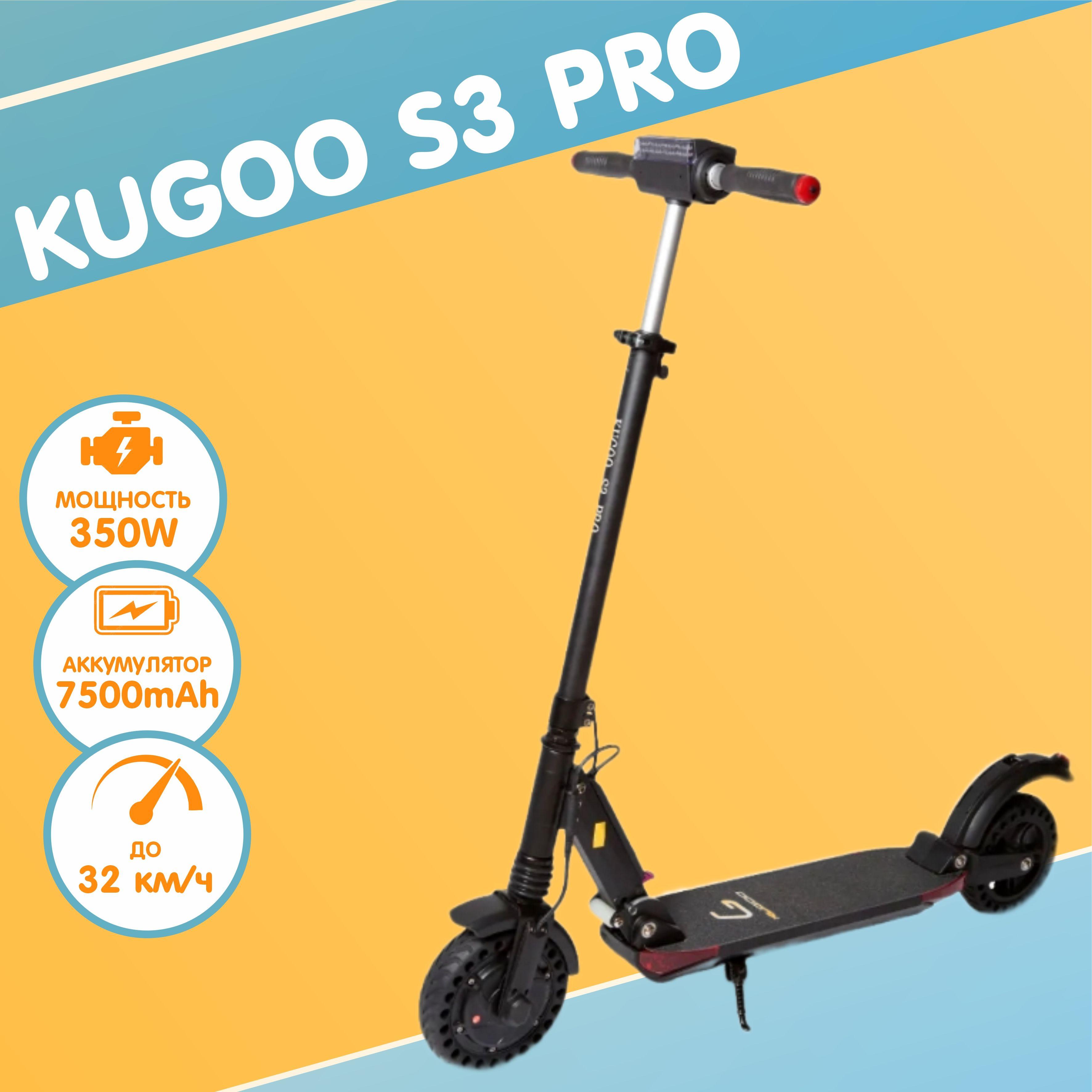 Электросамокат Kugoo S3 Pro