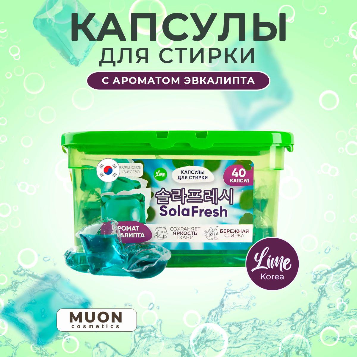 Lime | Капсулы для стирки белья 3 в 1