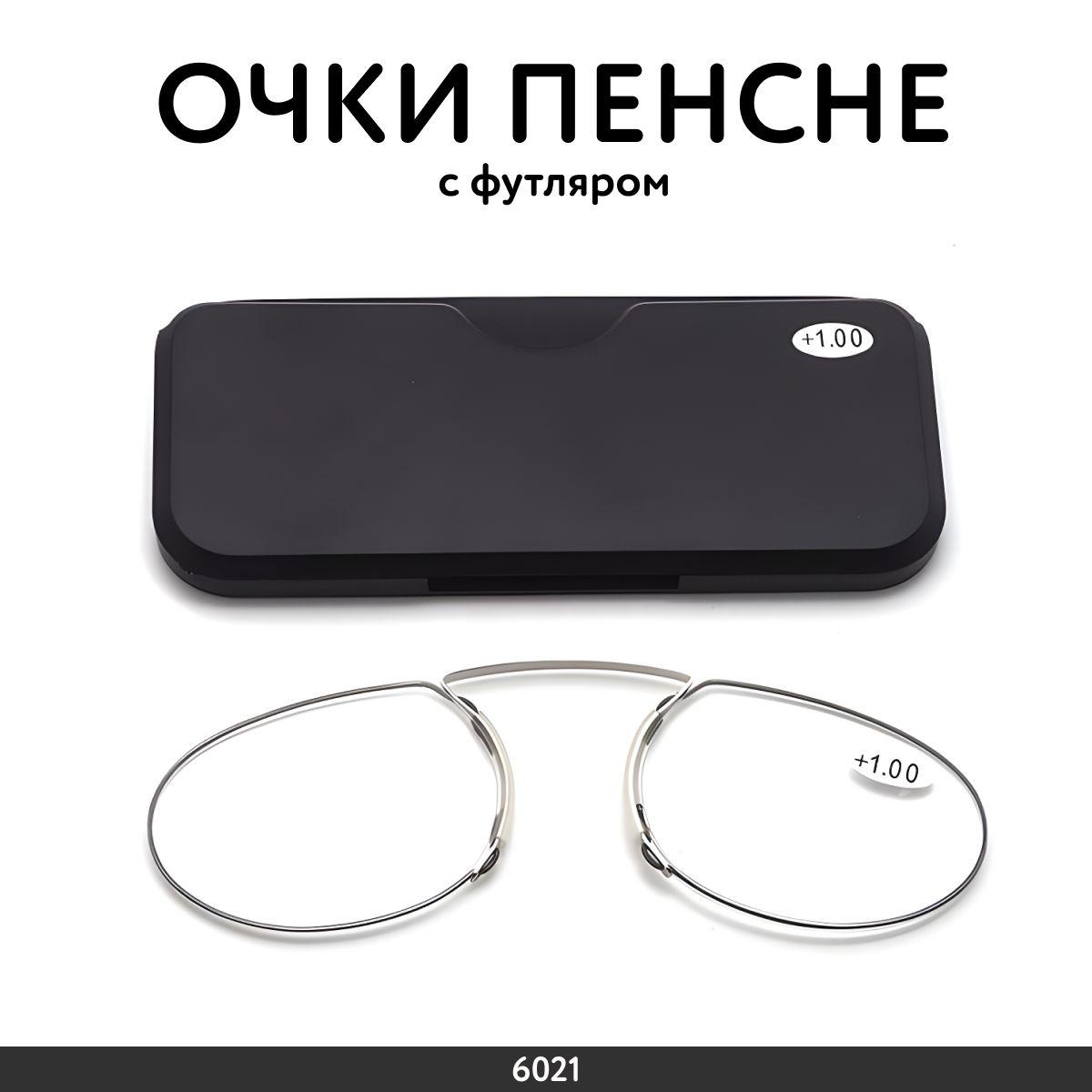 Пенсне очки для чтения с диоптриями +1.50 // m6021