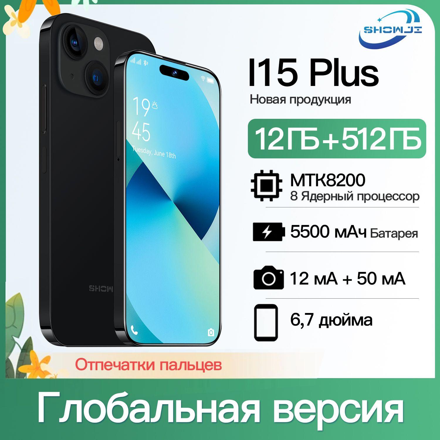 SHOWJI Смартфон Z1-I15PL-BK EU 12/512 ГБ, черный