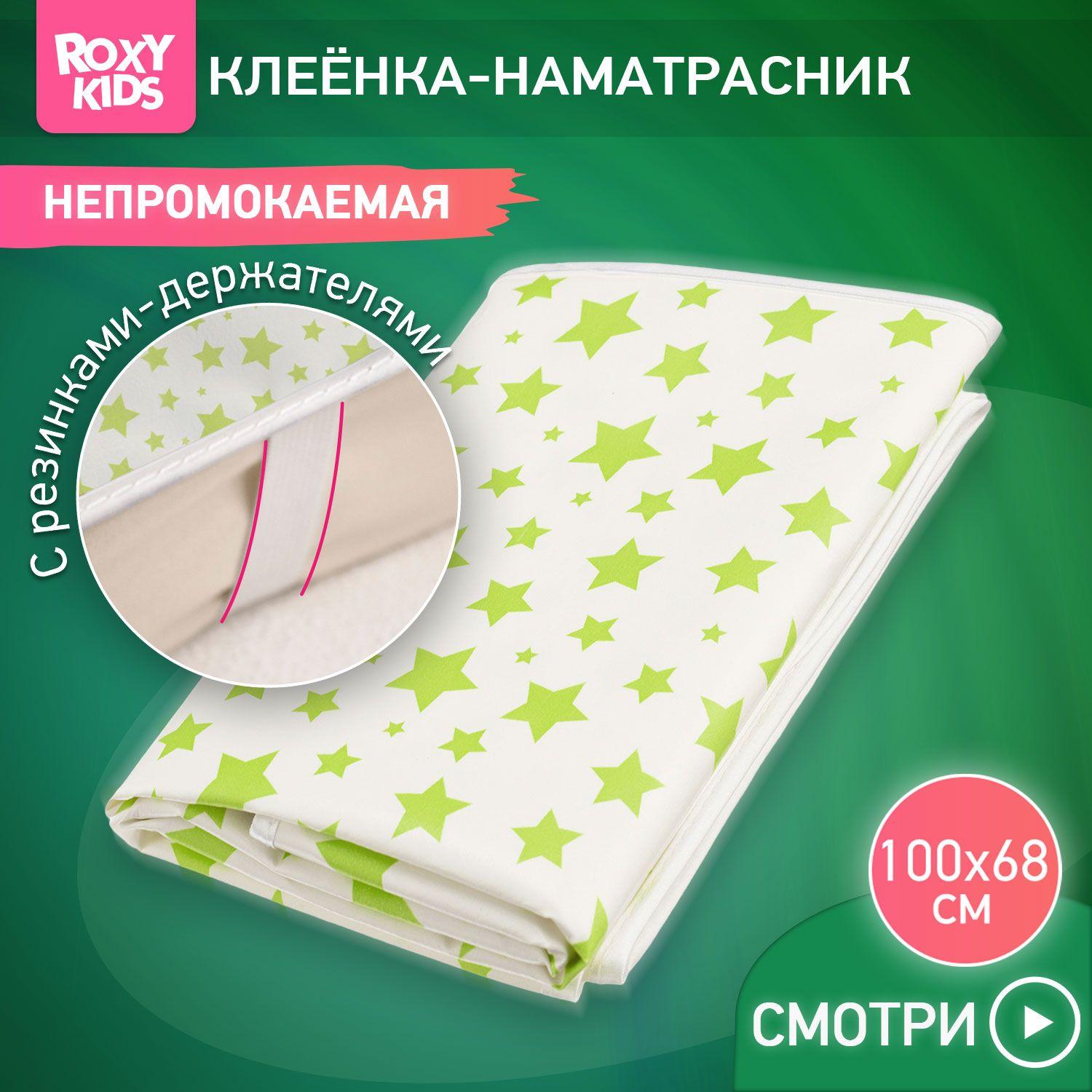 ROXY-KIDS Клеенка детская на резинках в кроватку 68х100 см, непромокаемая подкладная с ПВХ покрытием, рисунок "Фисташковые звезды"