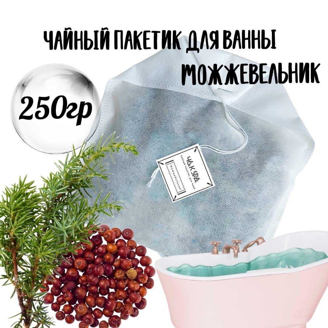 Соль для ванны, 250 г.