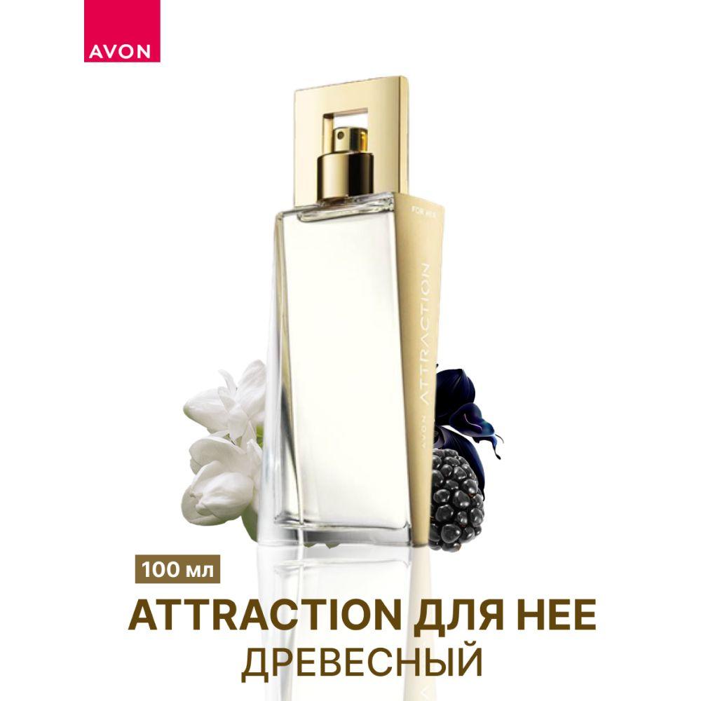 AVON Вода парфюмерная этрэкшн100 100 мл