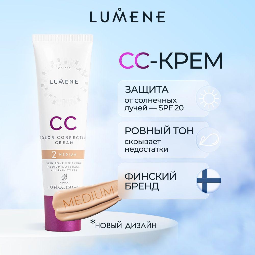 LUMENE Тональный крем для лица/ сс крем Абсолютное совершенство SPF 20 тон Cредний/shade MEDIUM, 30мл