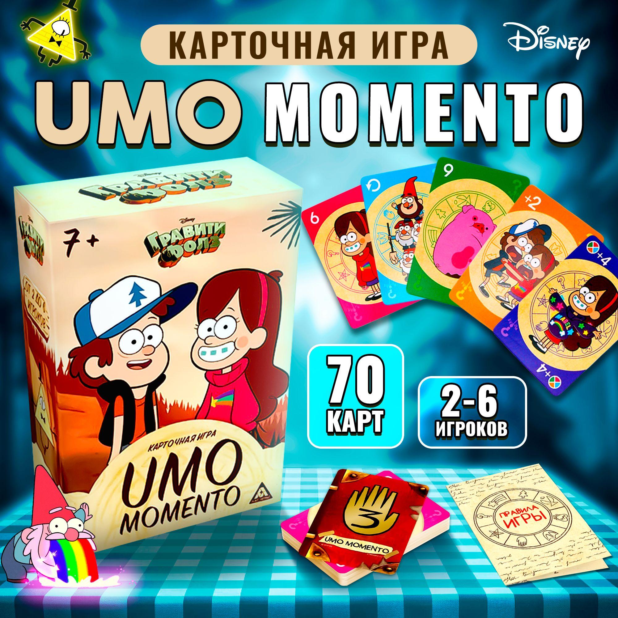 Настольная игра Гравити Фолз UMO Momento, 70 карт, карточные игры для детей 7+