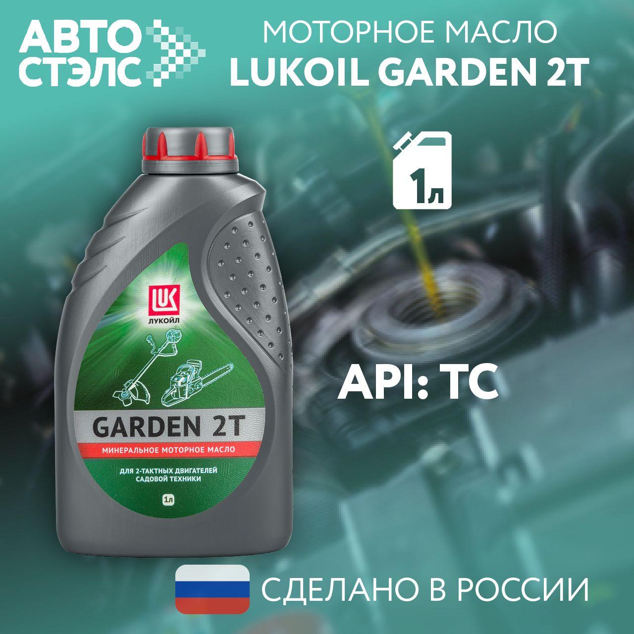 ЛУКОЙЛ (LUKOIL) лукойл Не подлежит классификации по SAE Масло моторное, Минеральное, 1 л