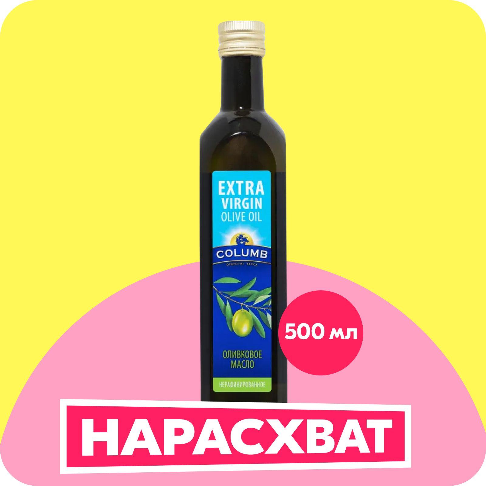 Масло оливковое COLUMB Extra Virgin olive oil, нерафинированное высшего качества, 500 мл