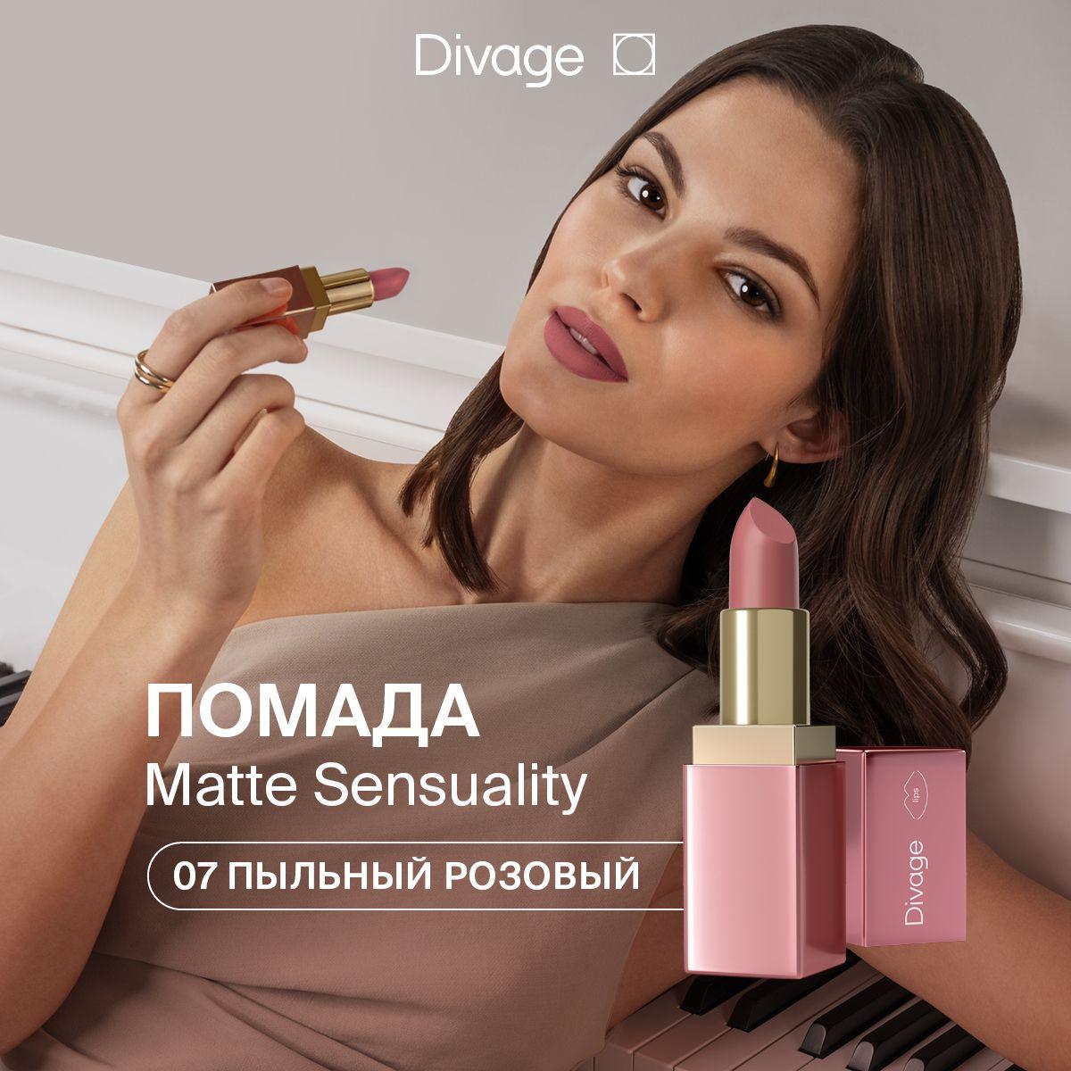 Divage Помада для губ увлажняющая кремовая Matte Sensuality Lipstick тон 07 пыльный розовый