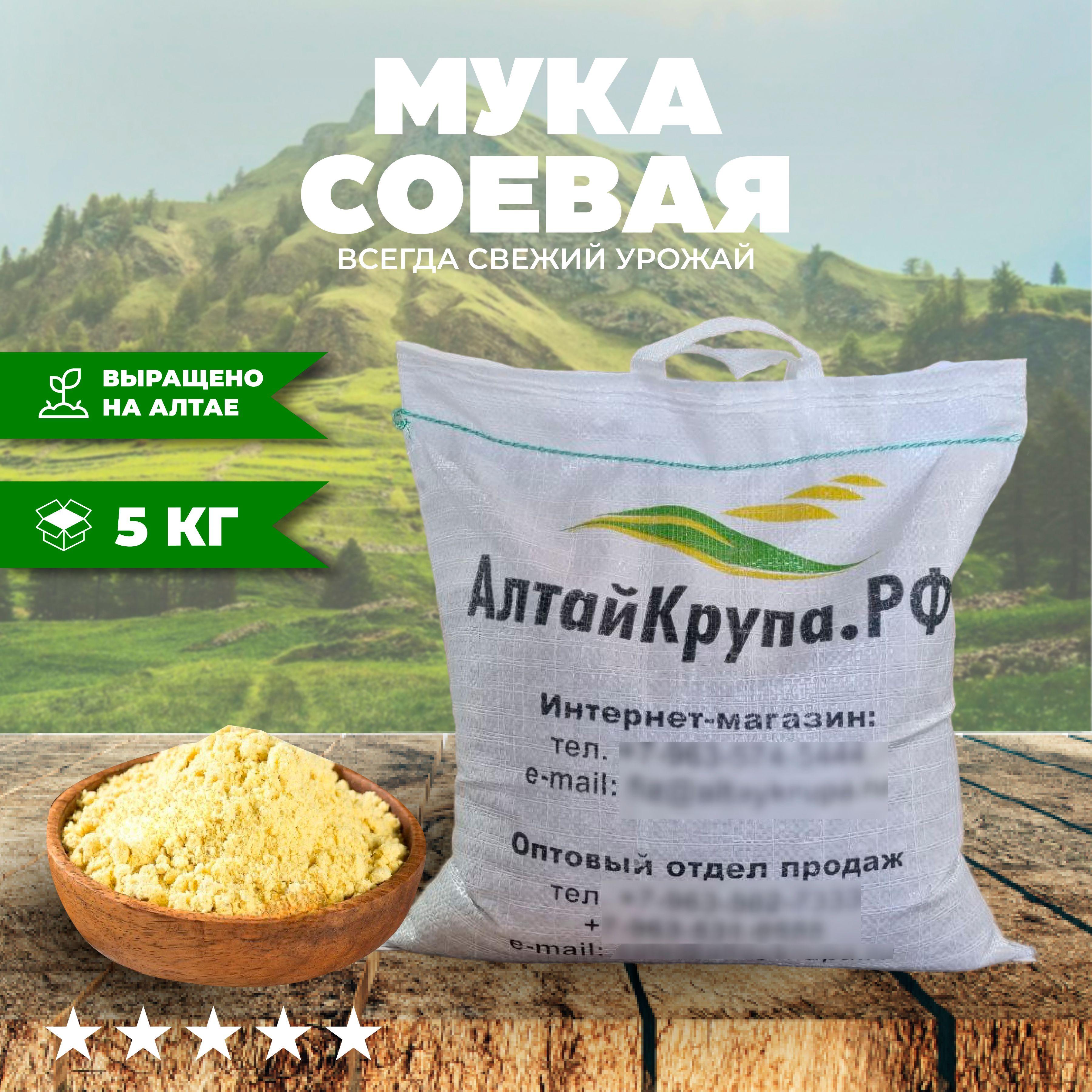 Мука соевая цельнозерновая 5 кг