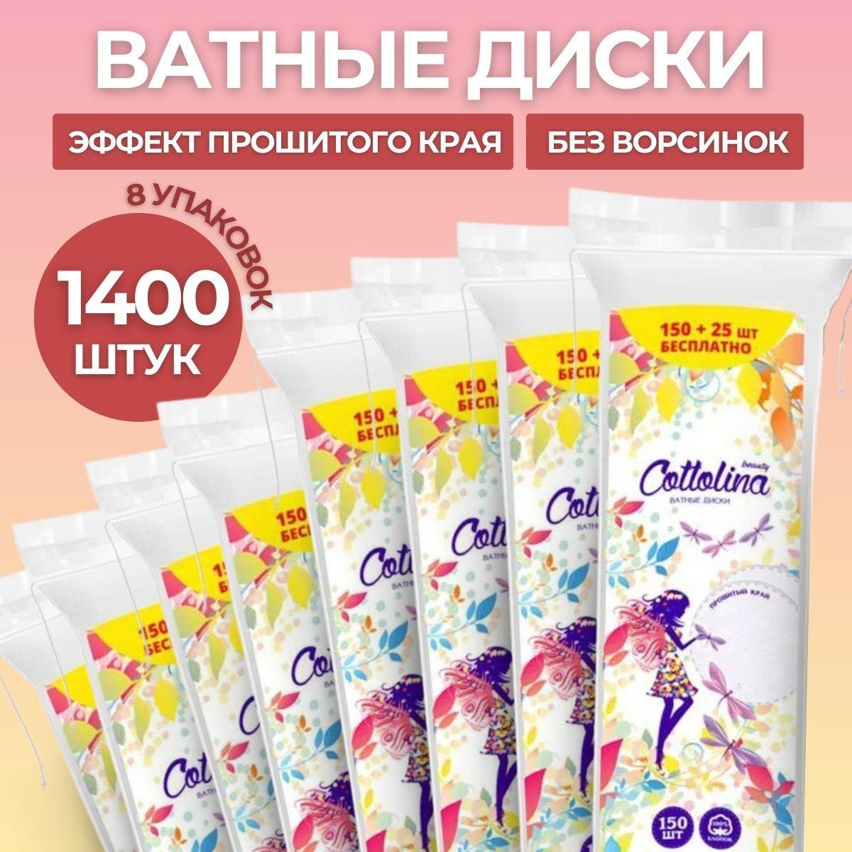 Cottolina | Ватные диски для лица прошитые с веревочкой