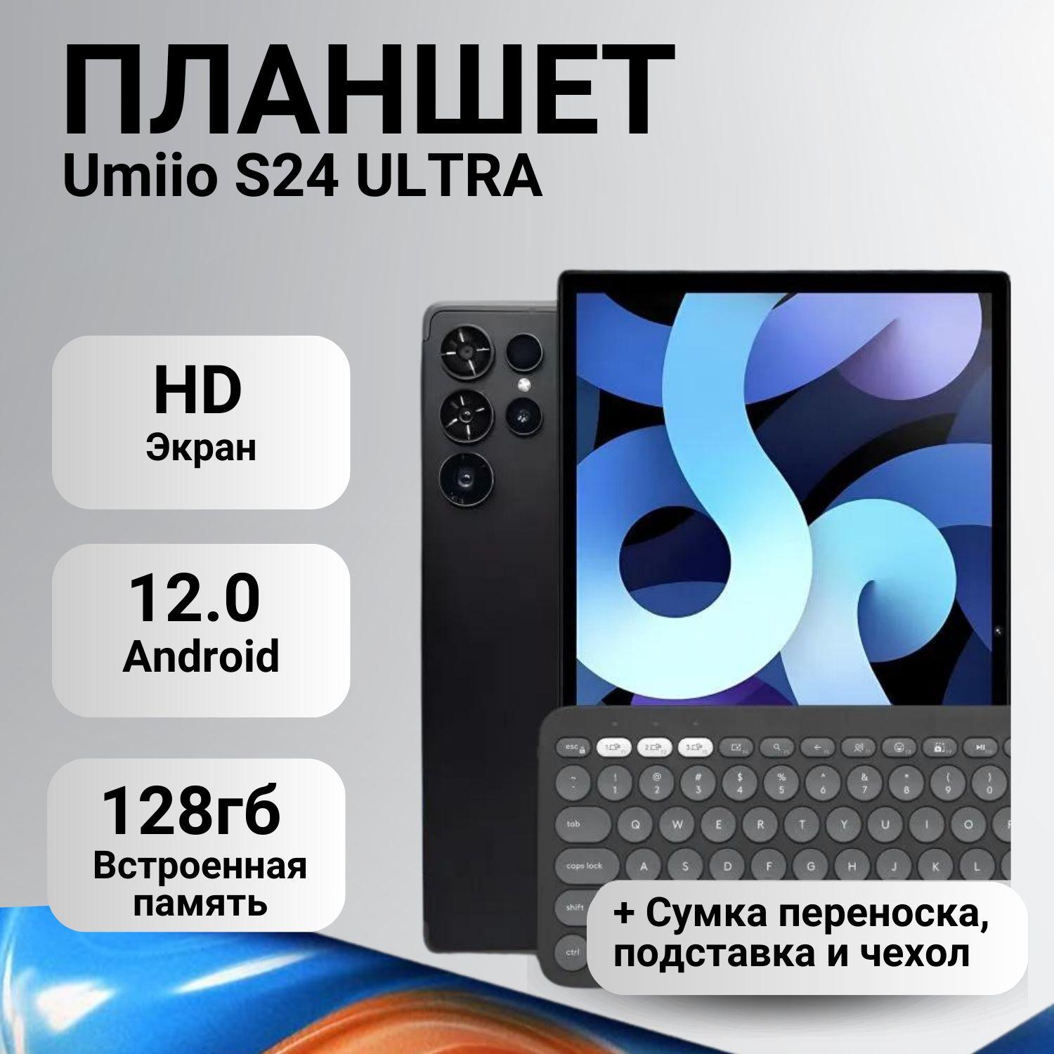 W&O | Планшет на Андроид S24 ULTRA в кейсе и подарочном чехле 10.1" 6GB + 128GB