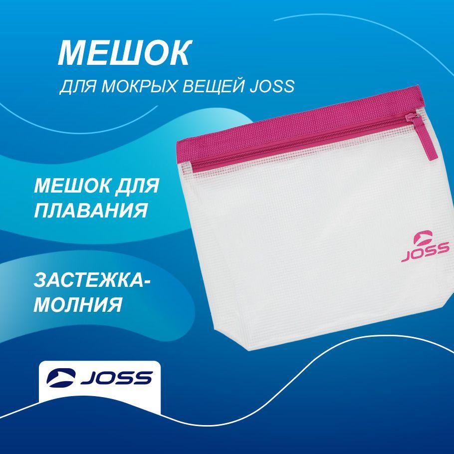 Мешок для мокрых вещей Joss