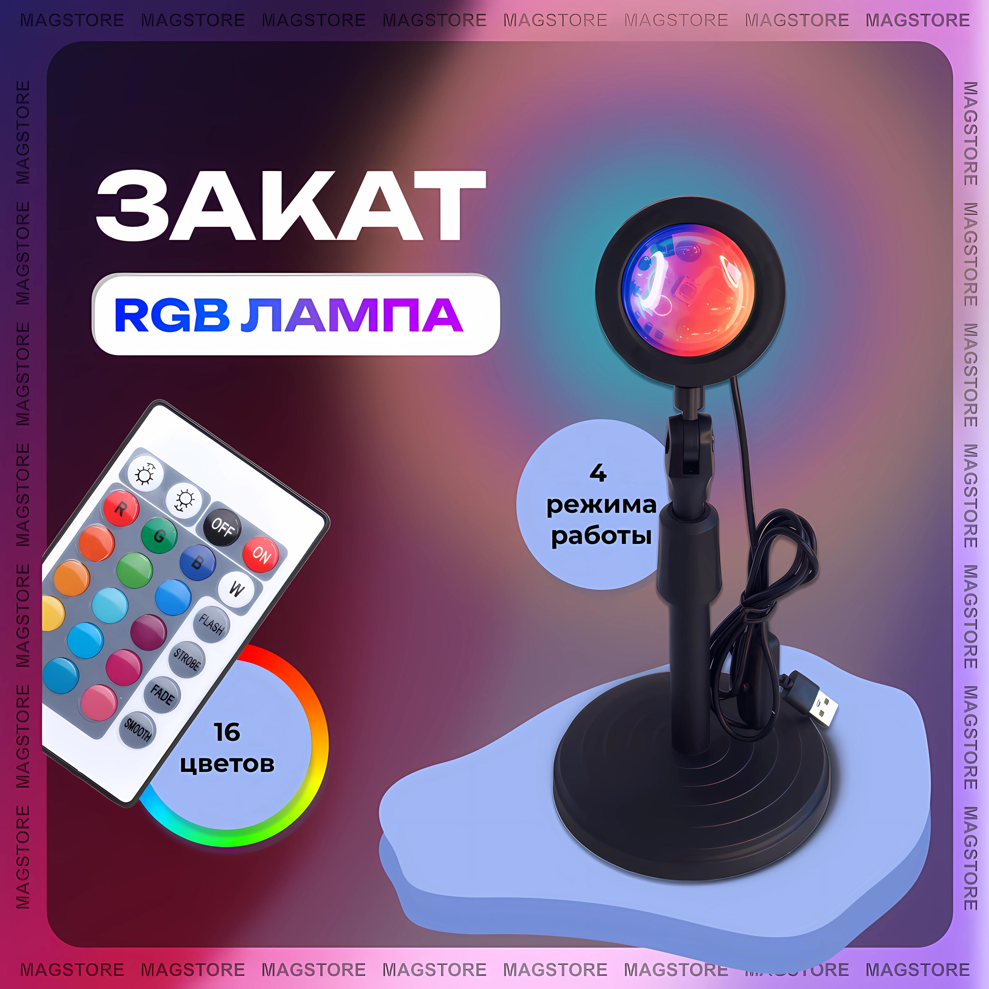 Лампа закат настольная, ночник rgb, лампа цветная декоративная, sunset lamp.