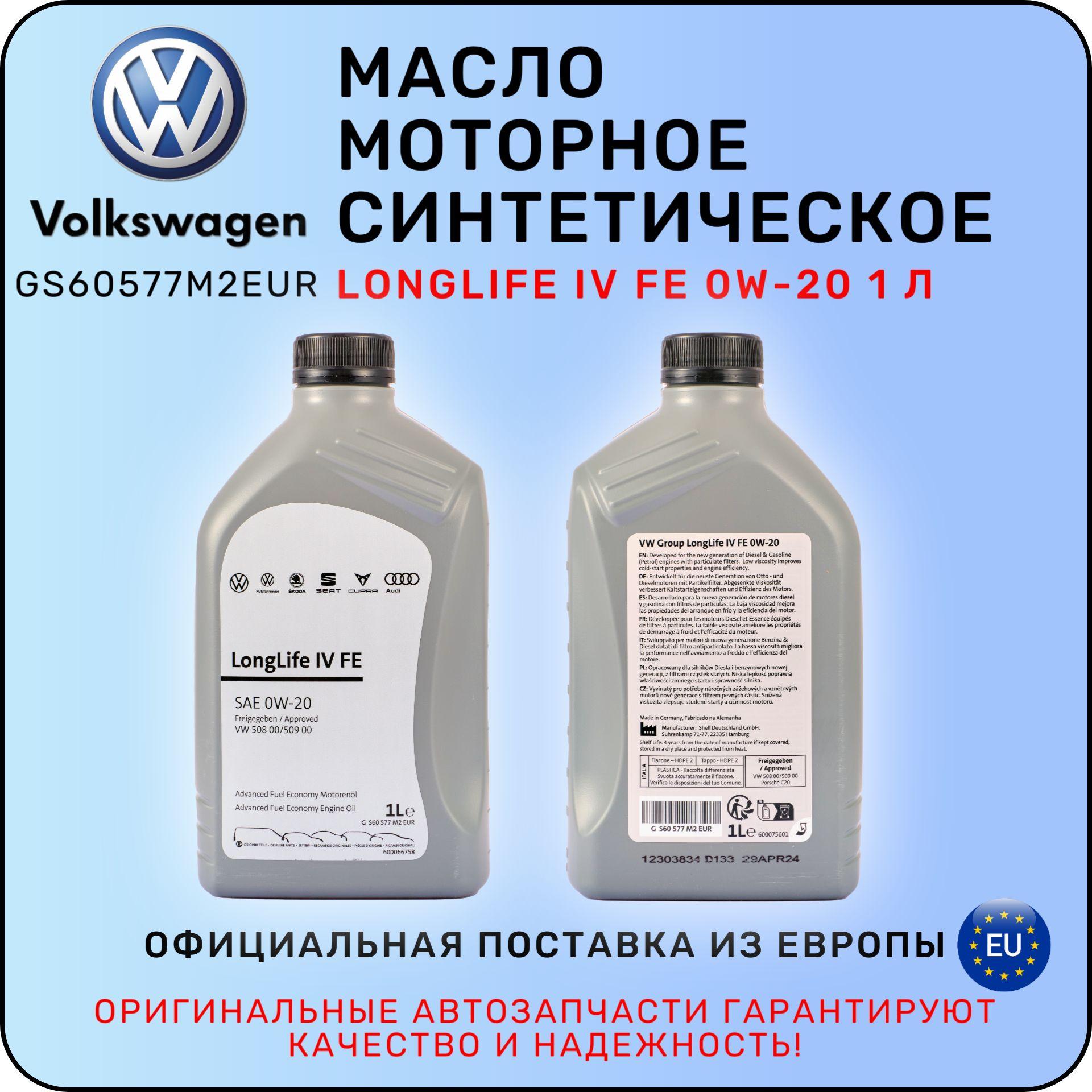 VAG (VW/Audi/Skoda/Seat) масло моторное vag 0W-20 Масло моторное, Синтетическое, 1 л