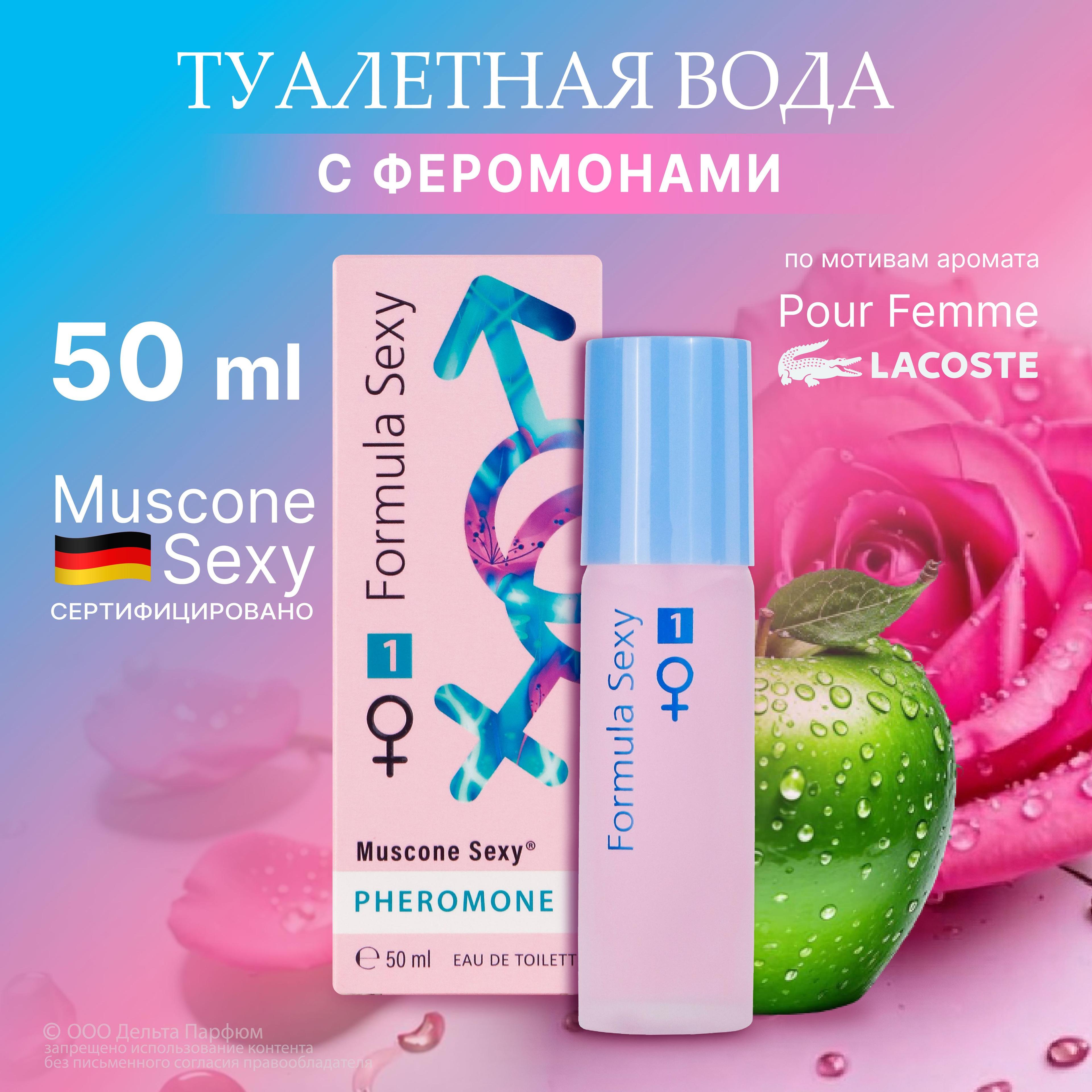 Туалетная вода женская сладкая Formula Sexy №1 50 мл цветочный древесный аромат