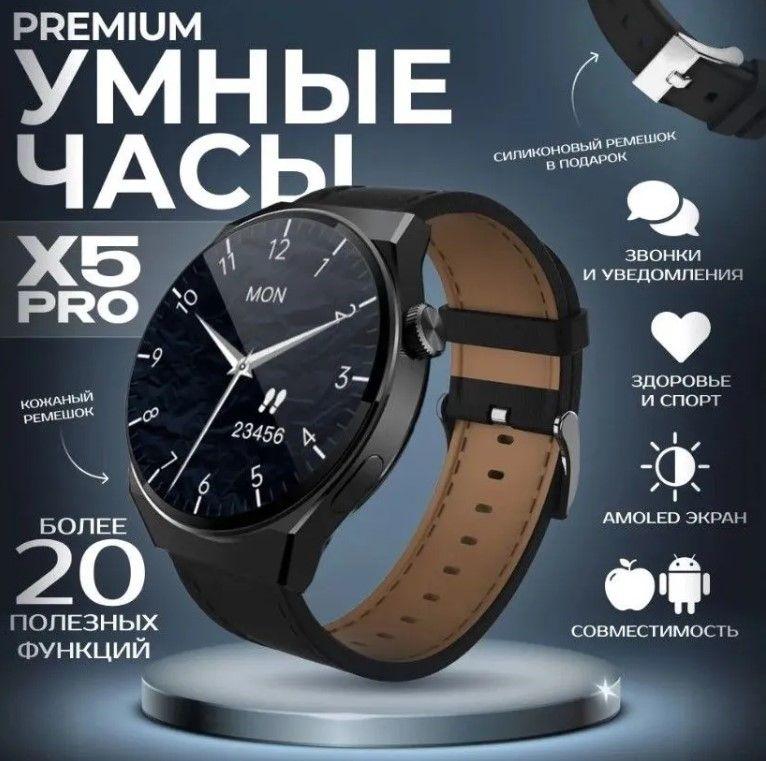 Смарт часы X5 PRO мужские / Умные часы PREMIUM модель с двумя ремешками Smart Watch круглые электронные наручные фитнес для детей черные