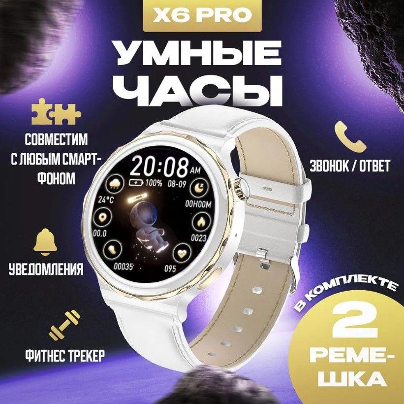 ElectroGrad | Смарт часы X6 Pro женские / Умные часы для женщин Smart Watch круглые электронные наручные фитнес золотые