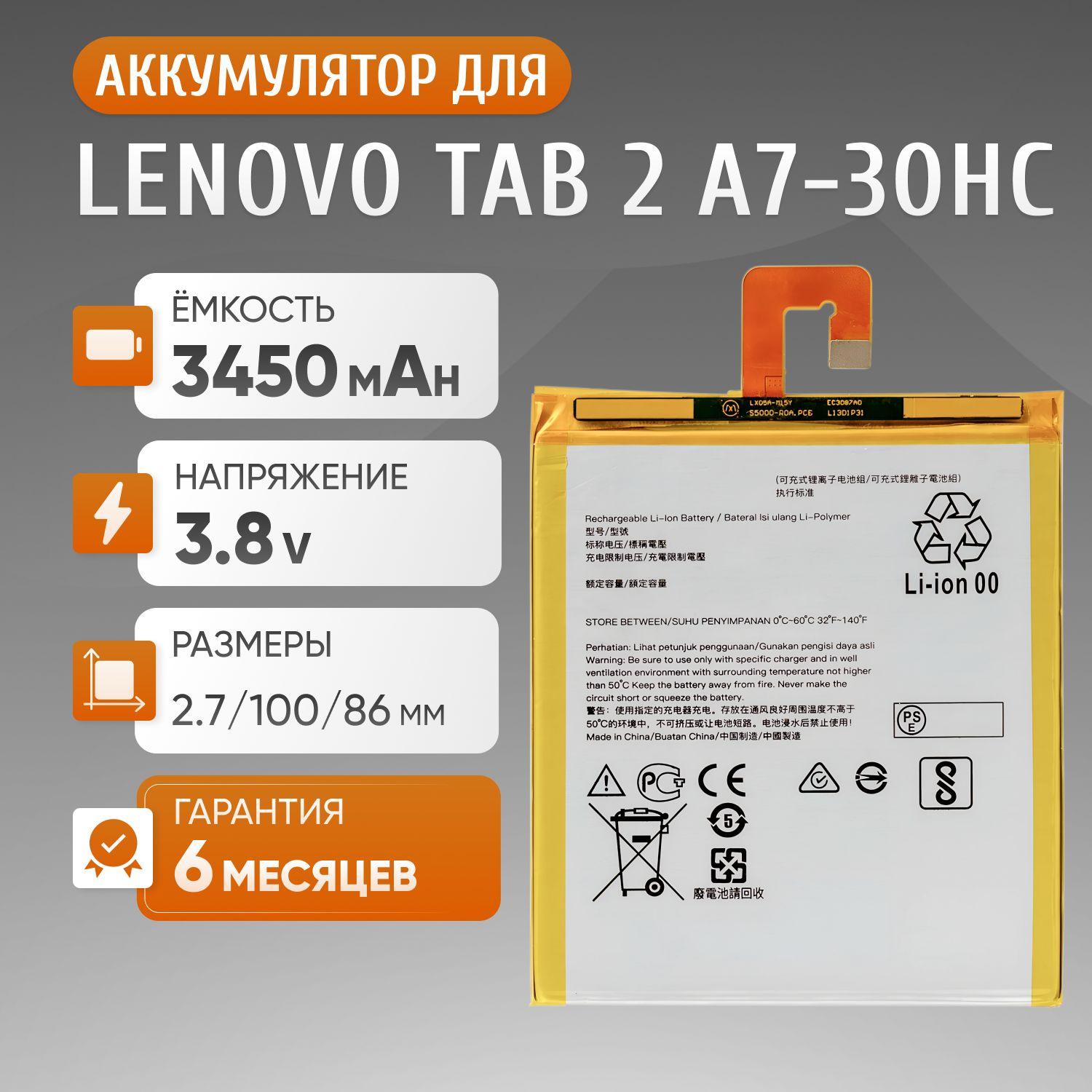 Аккумулятор L13D1P31 для планшета Lenovo Tab 7 Essential TB-7304I