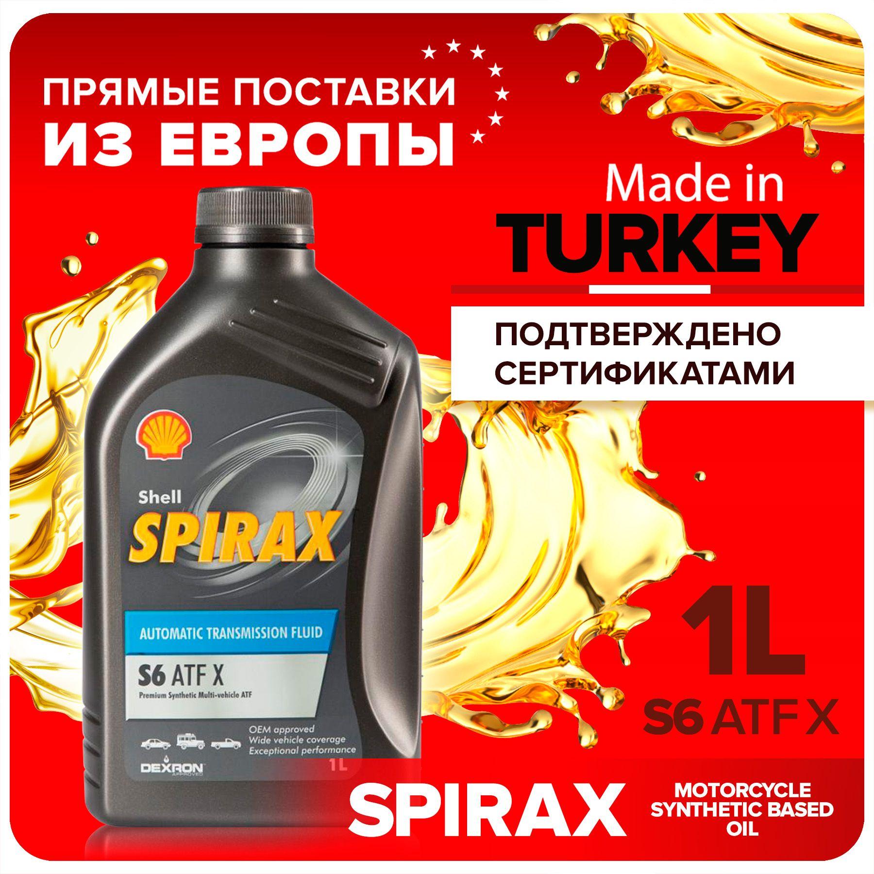 Shell Масло трансмиссионное, 1 л, 1 шт.