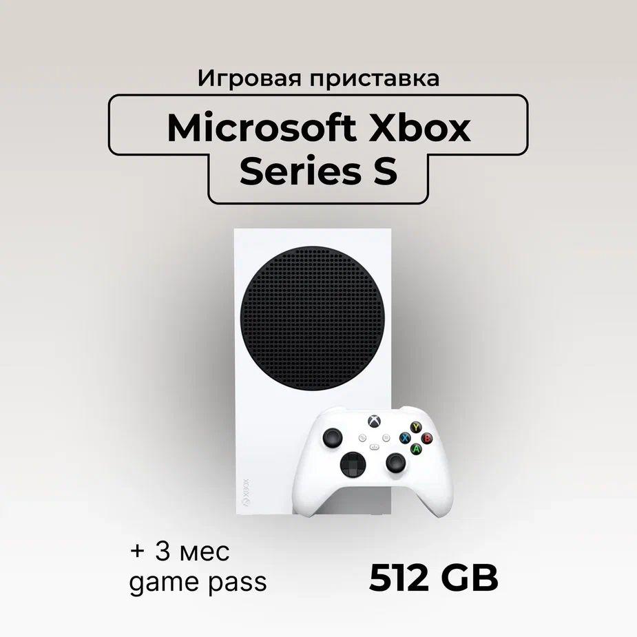 Игровая приставка XBox Series S, 512GB, White Plus