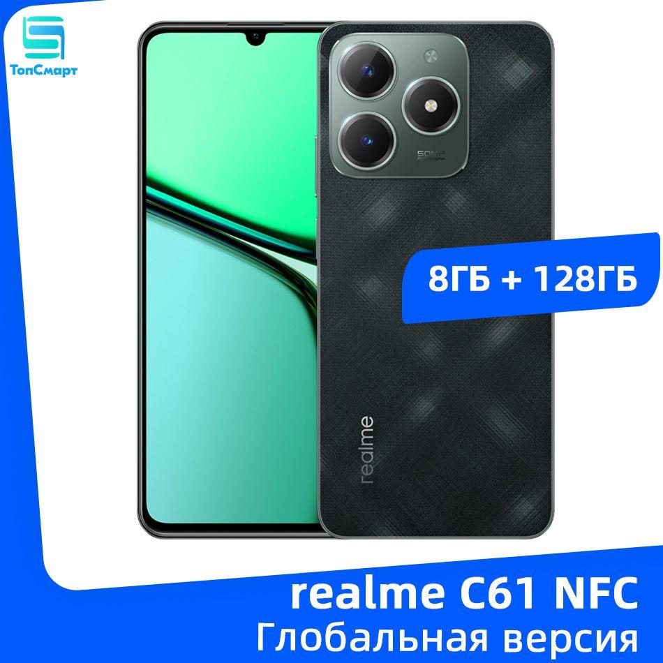 realme Смартфон Глобальная версия realme C61 NFC Аккумулятор емкостью 5000 мАч 45 Вт СВЕРХВЫСОКАЯ зарядка 50-мегапиксельная камера с искусственным интеллектом 8/128 ГБ, черный