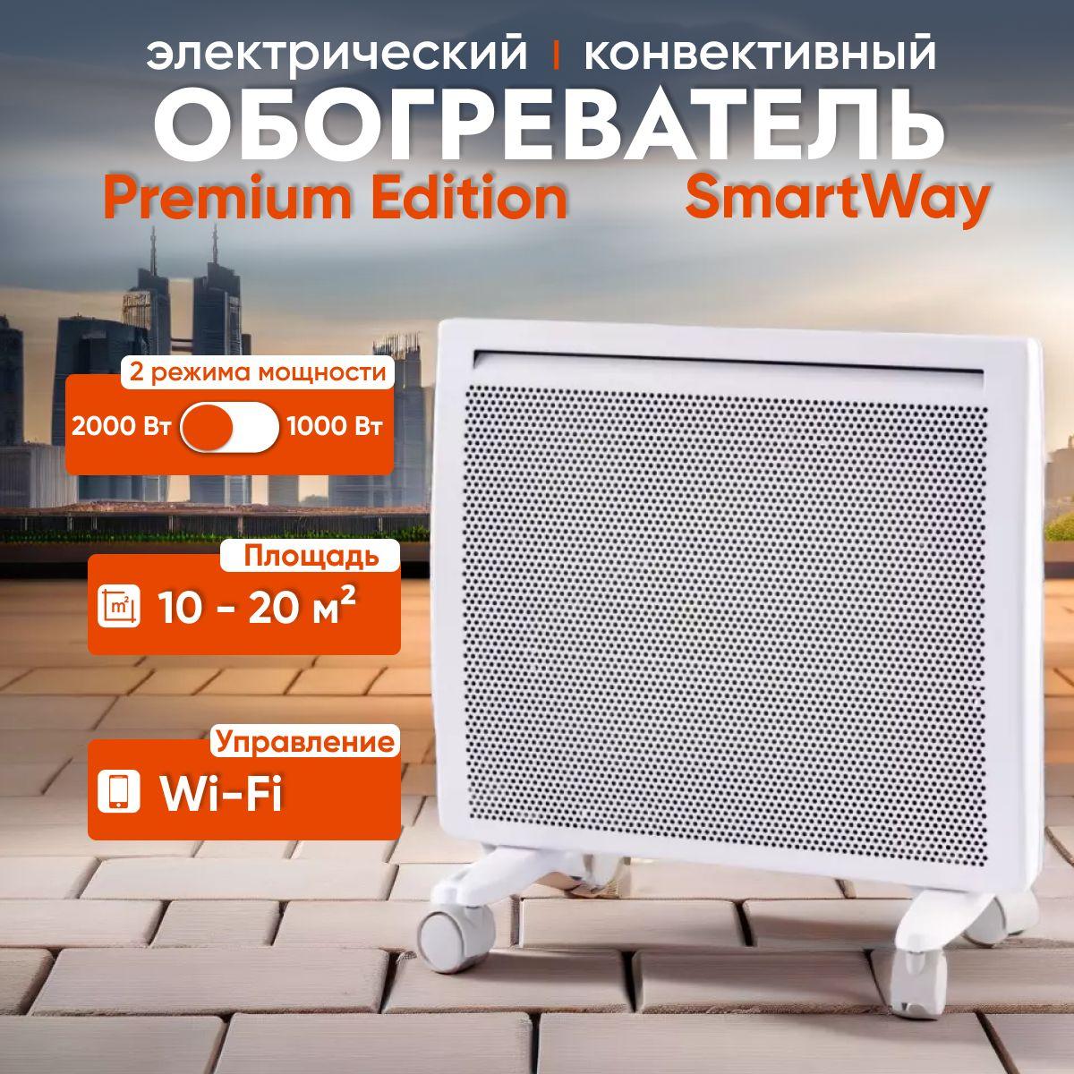 SmartWay | Электрический конвективный обогреватель / Конвектор гибридный SmartWay 2000W Digital Smart Wi-Fi Infrared серия Premium Edition