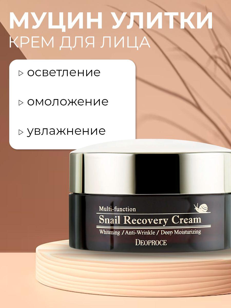 Deoproce Крем для лица с муцином улитки Multi-function Snail Recovery Cream 100 г