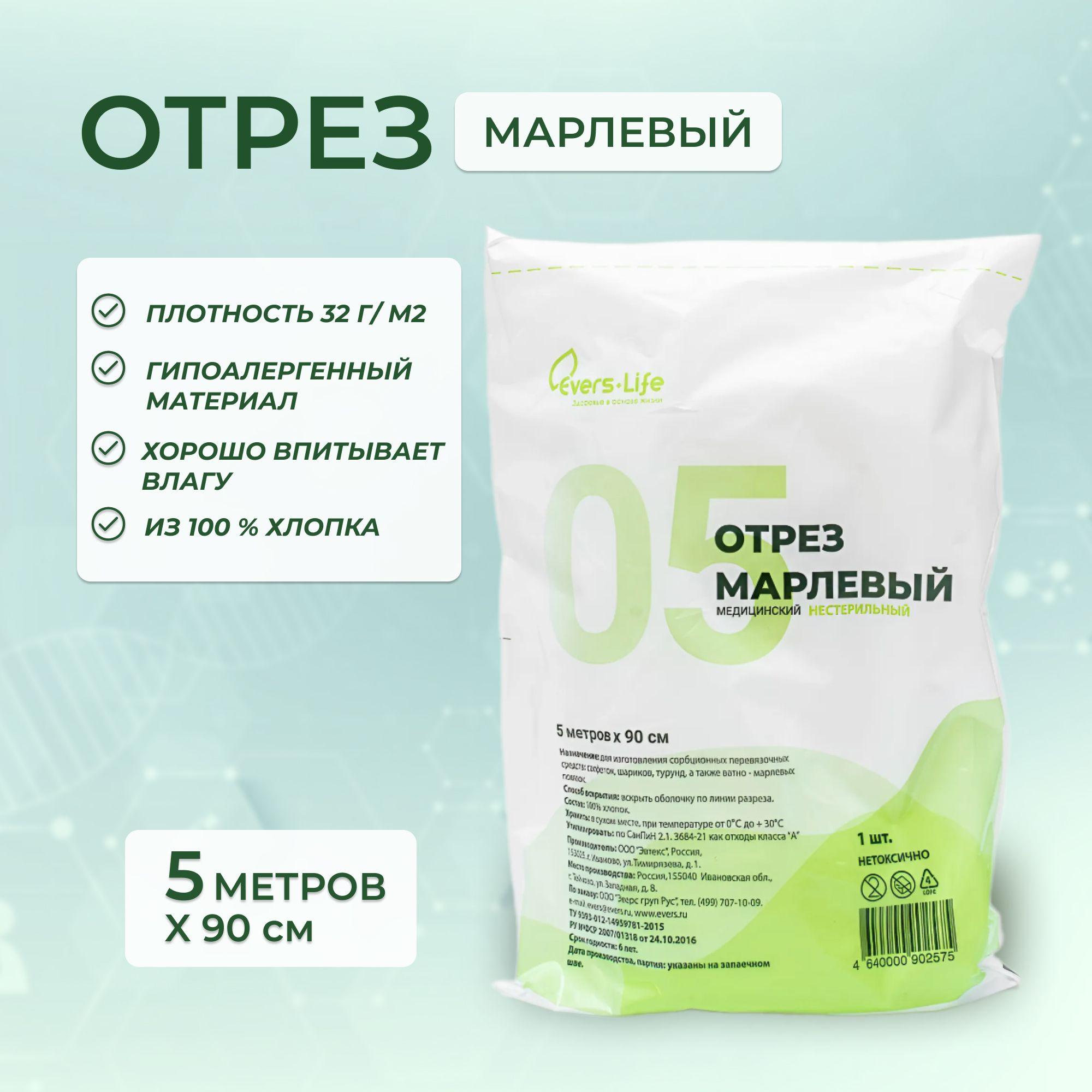 Evers Life | Отрез марлевый Evers Life 5 метров