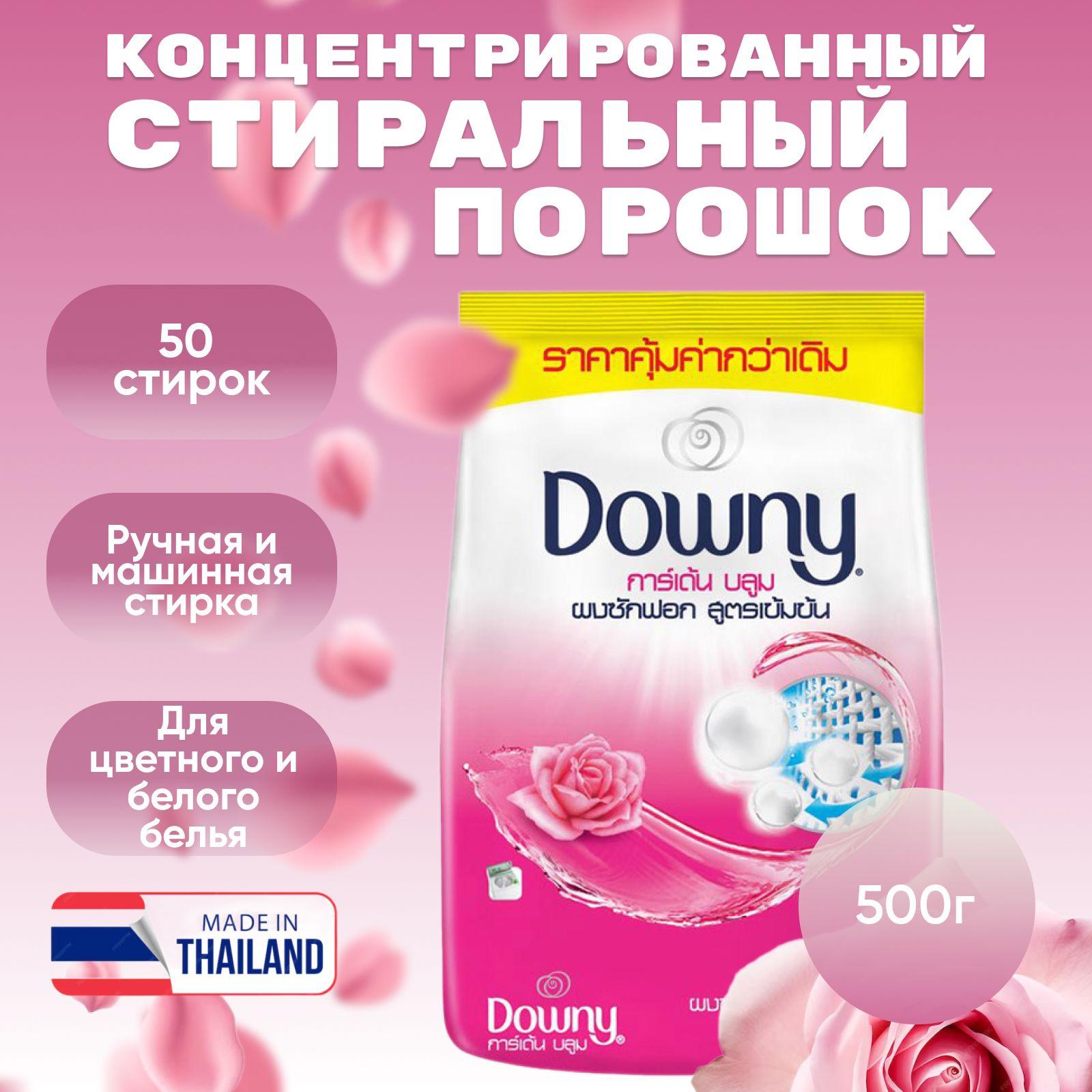 Downy Стиральный порошок 500 г 50  стирок Для белых тканей, Для детского белья