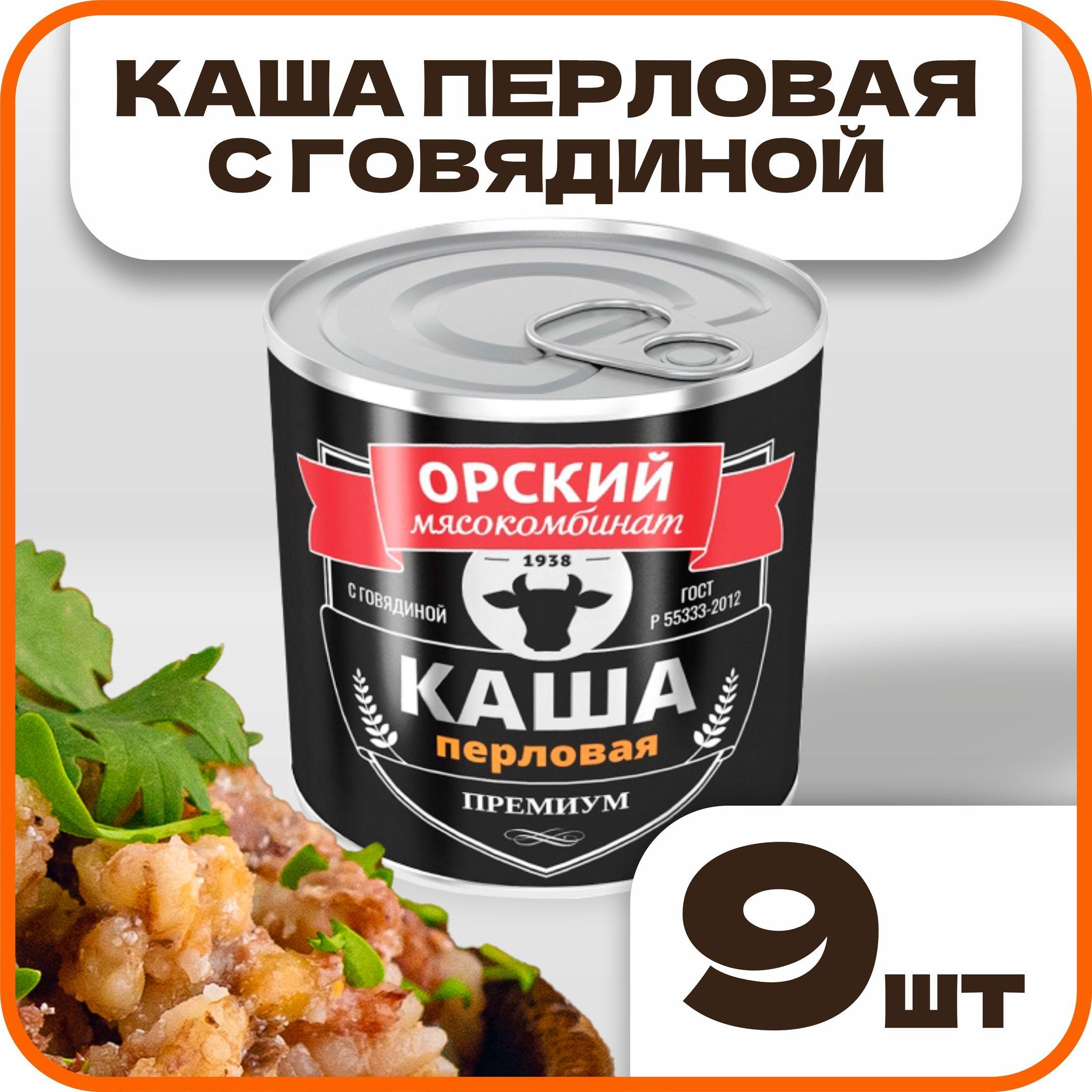 Каша перловая с говядиной Премиум в наборе 9 шт по 250 г., Орский мясокомбинат