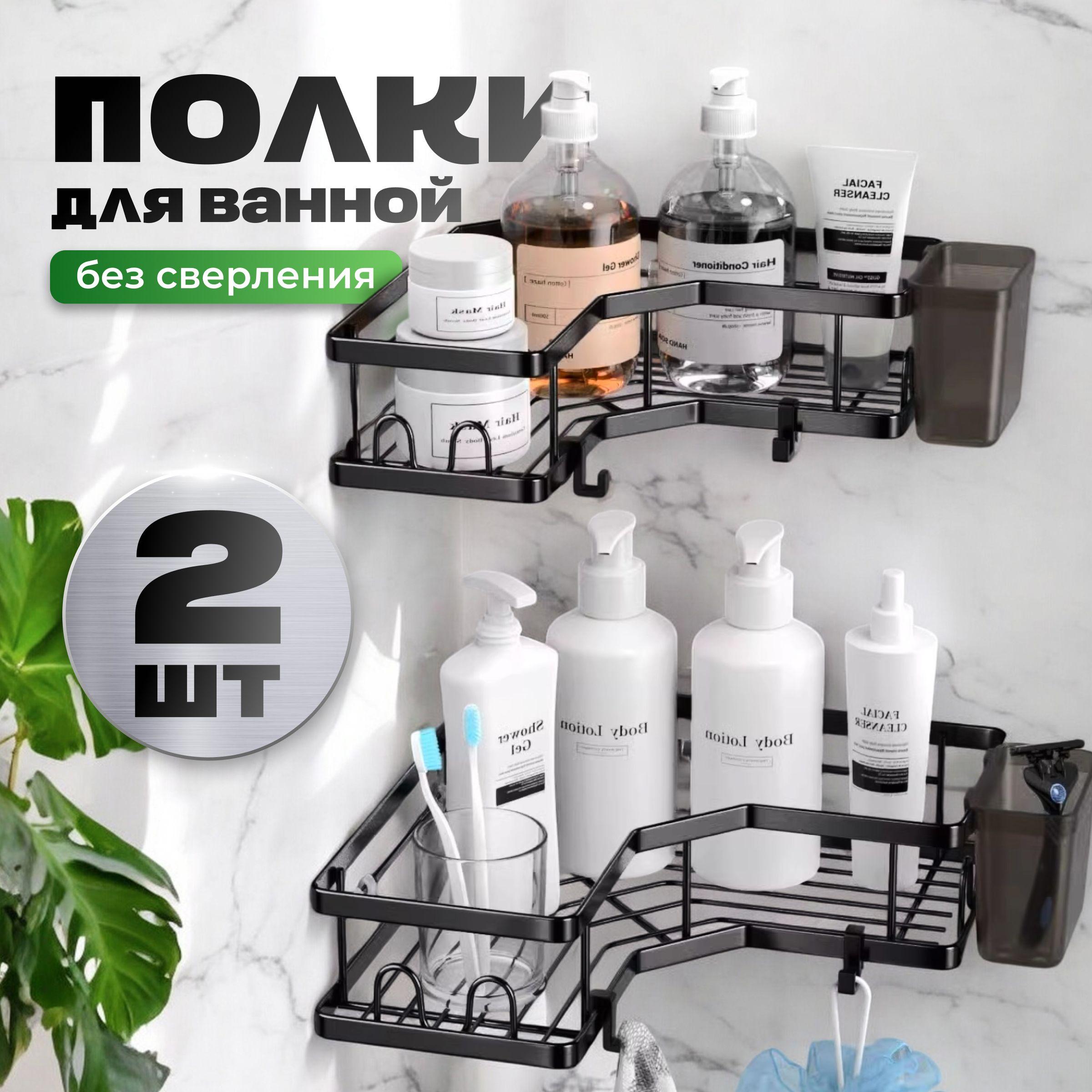 Shelf Полка для ванной комнаты Угловая 2 ярусная, 2 шт