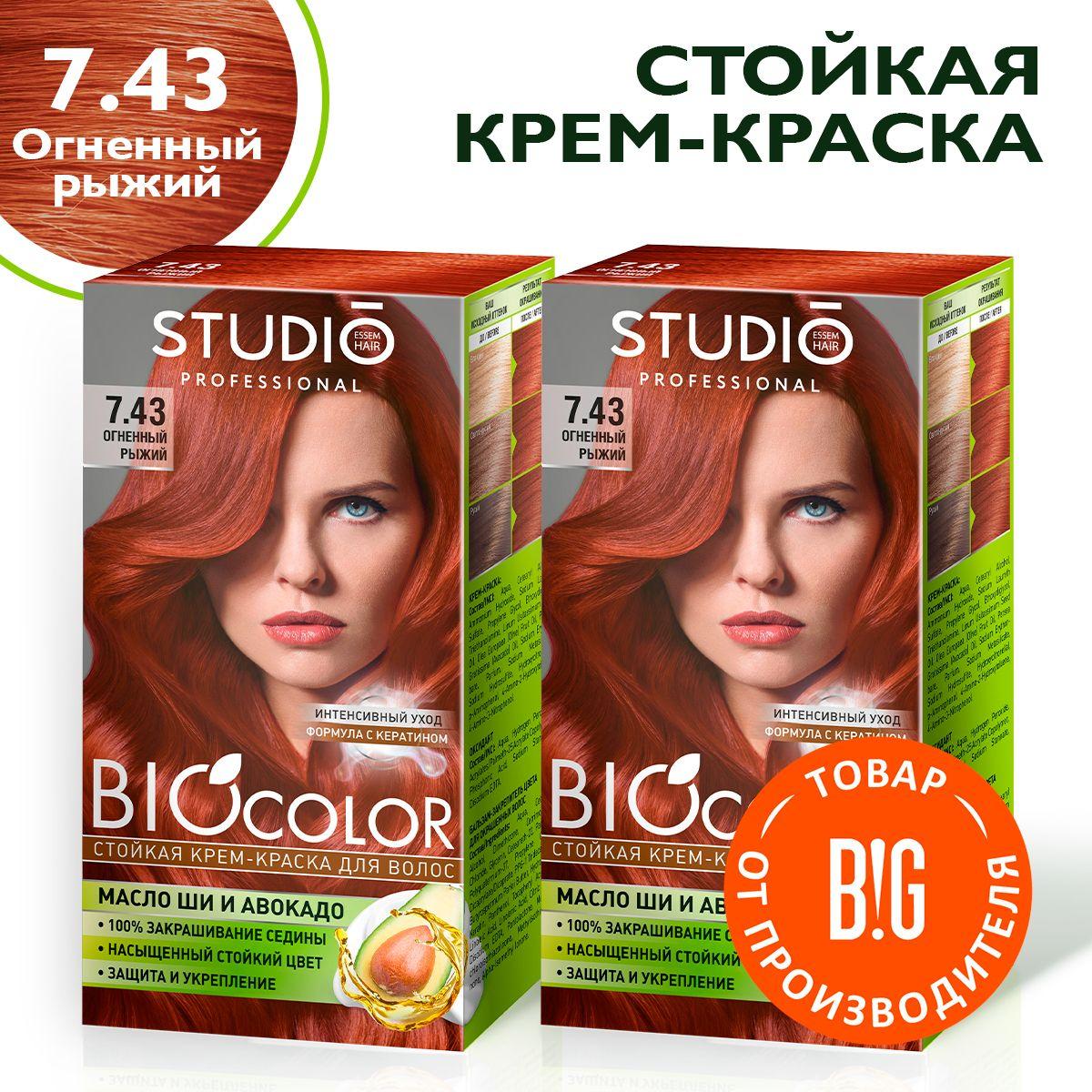 Studio Biocolor Краска для волос 7.43 Огненно-рыжий 50/50/15 мл - 2 штуки