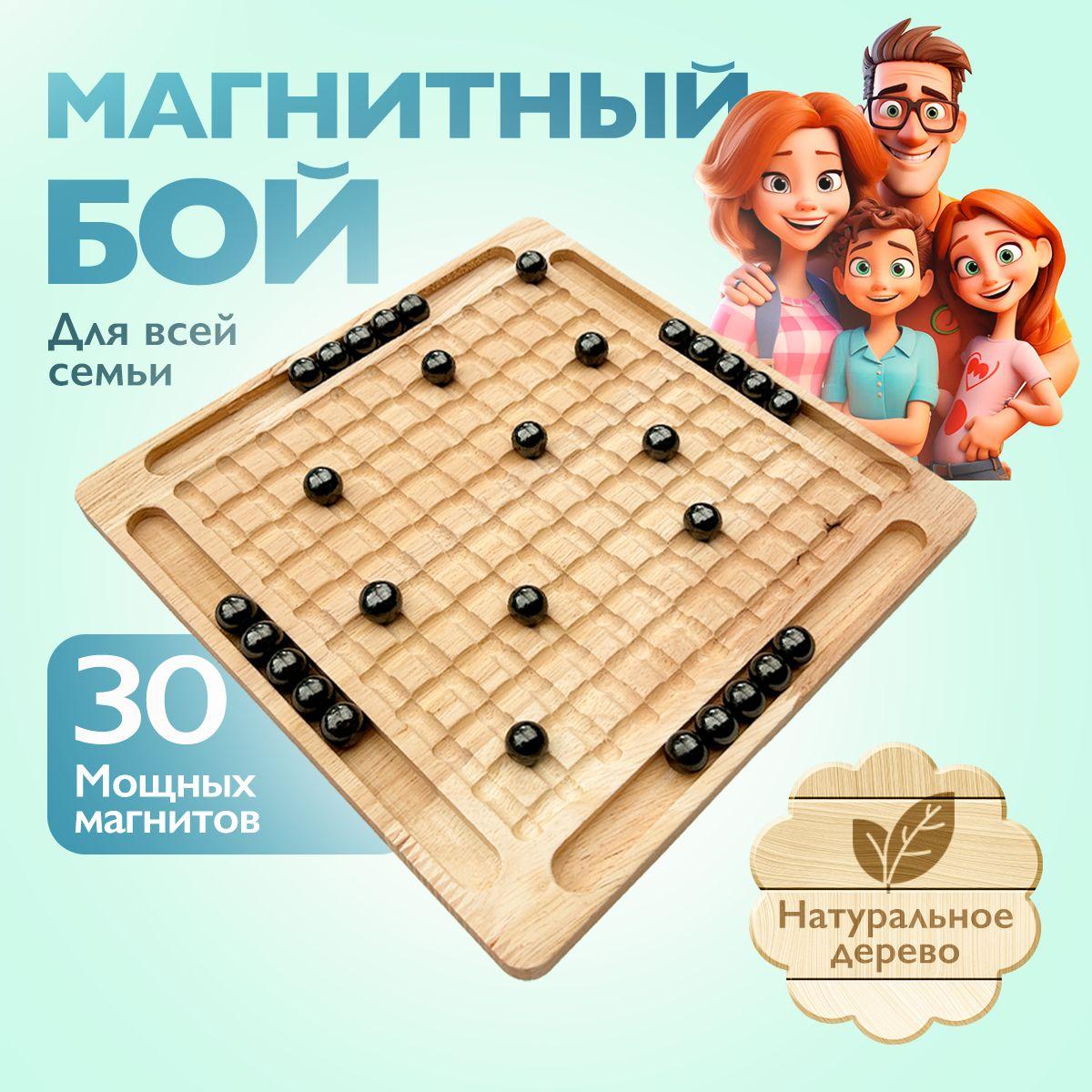 Настольная игра для детей и взрослых магнитный бой из дерева