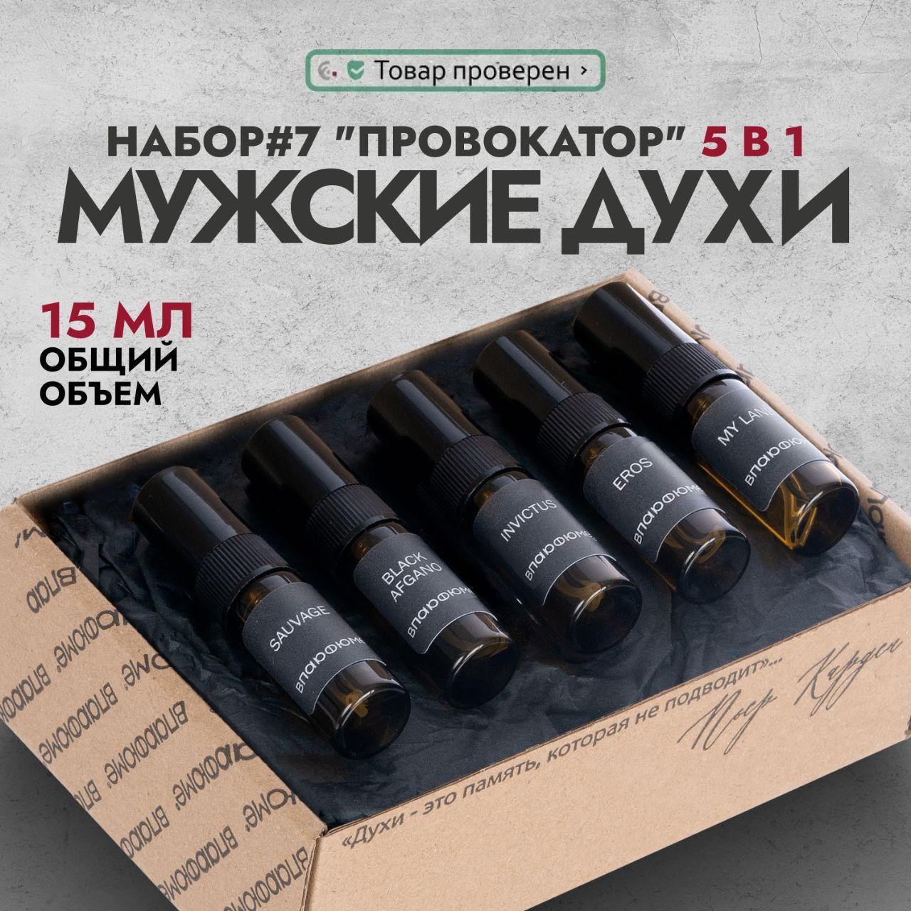 Духи мужские парфюм "Провокатор" - 5 ароматов. Масляные духи. Подарки на новый год 2025.